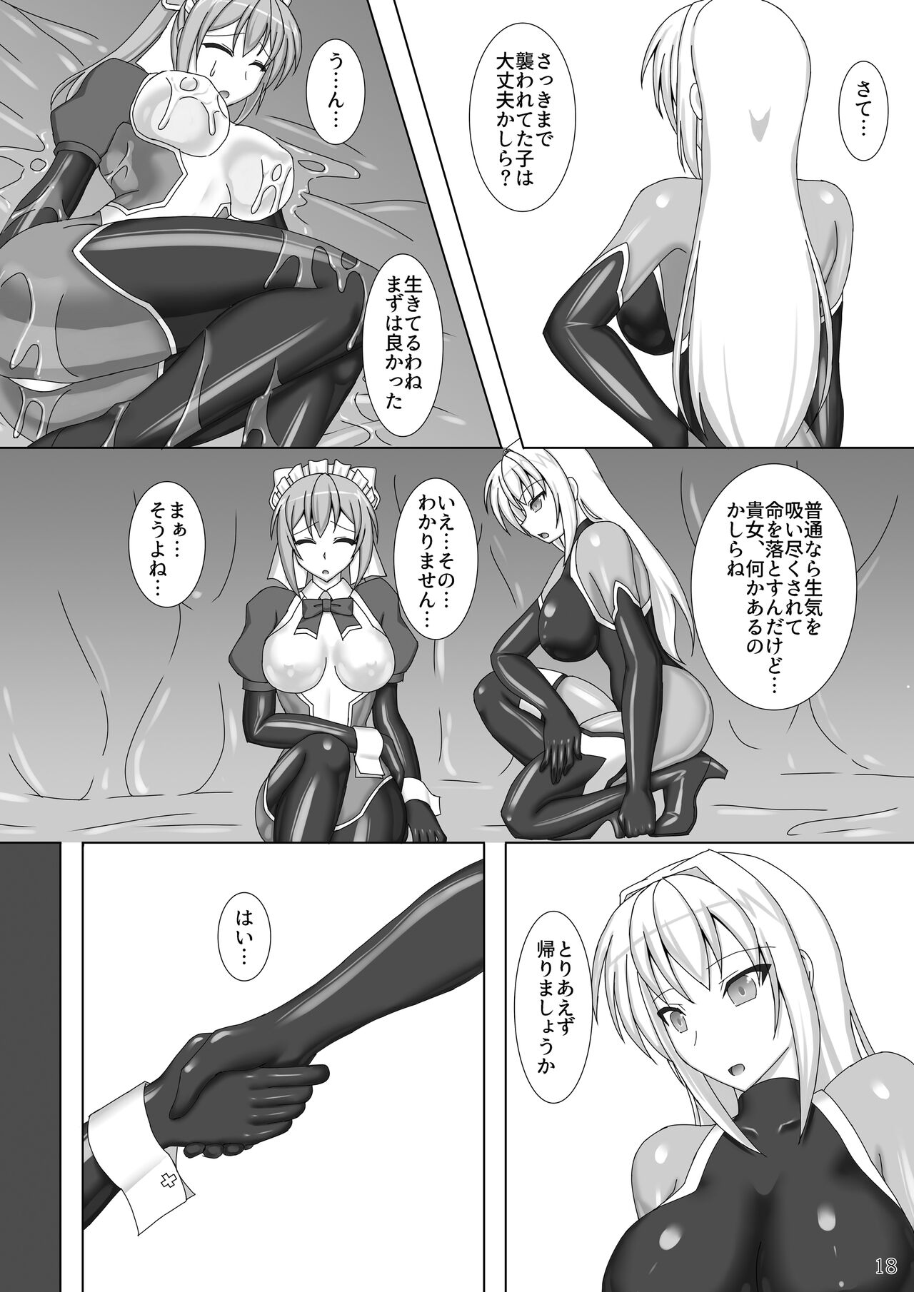 Taima Senkiden Ni - Page 19