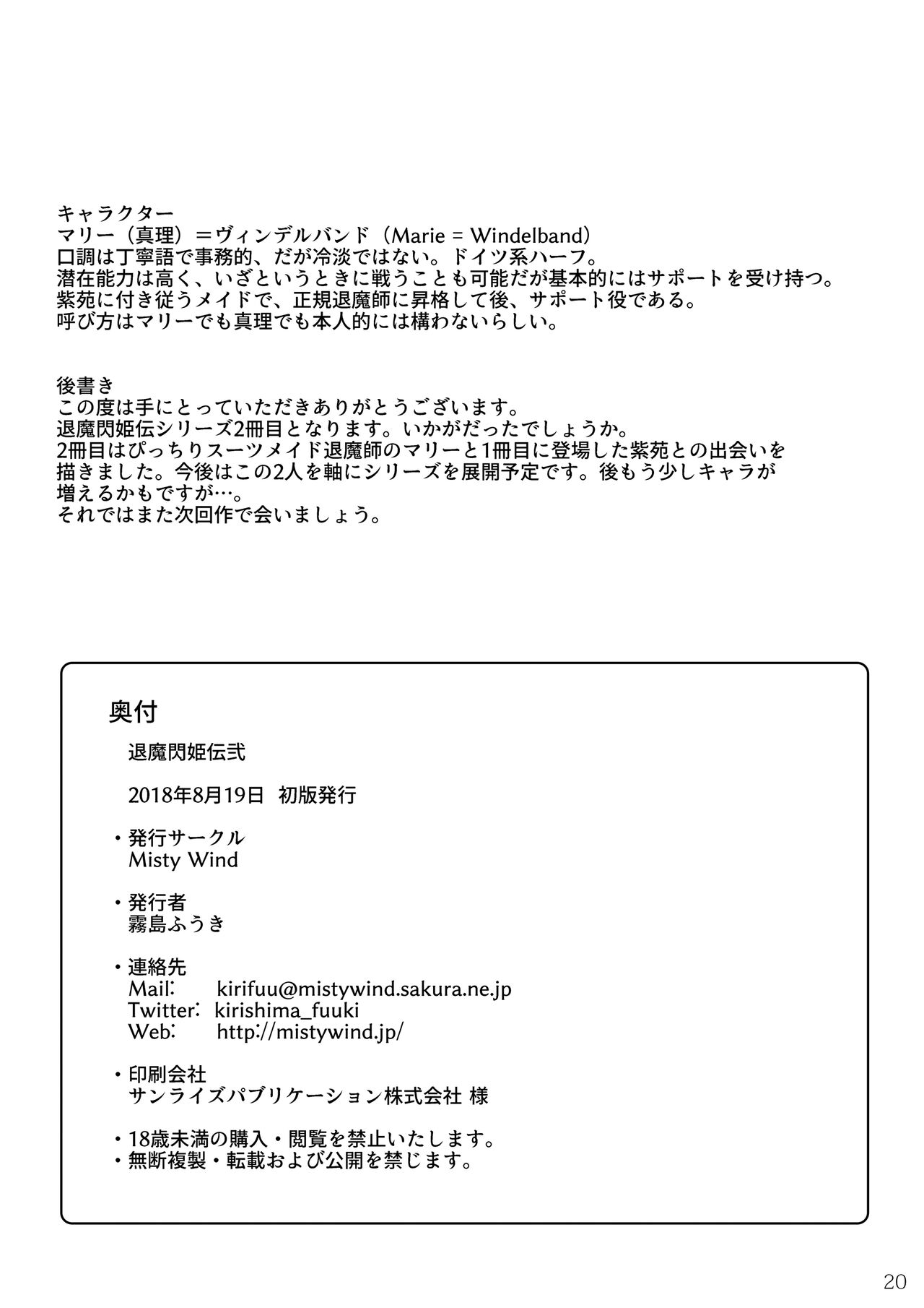 Taima Senkiden Ni - Page 21