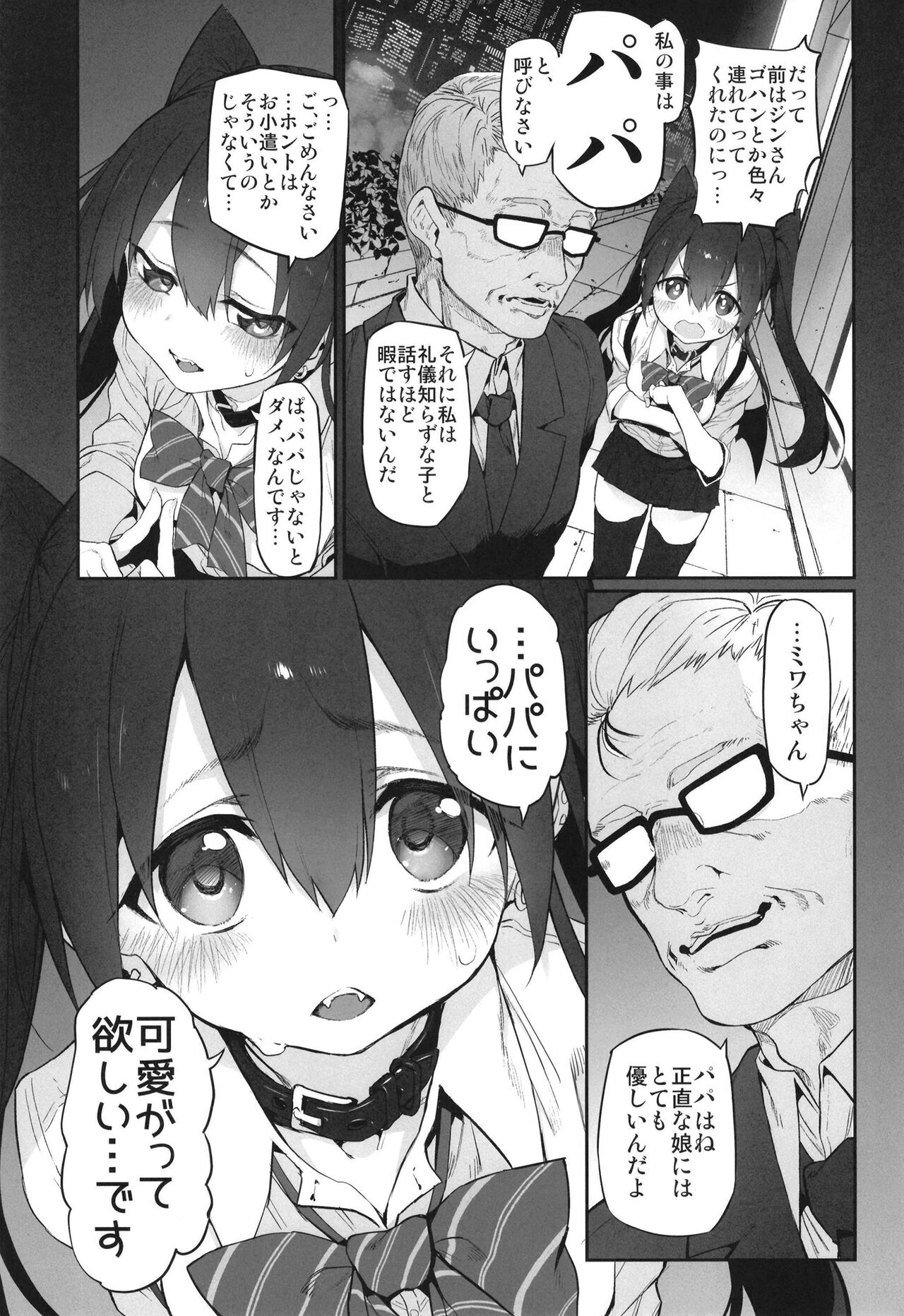 Hi.Mi.Tsu.Ma Marked-girls Origin Vol. 8 - Page 21
