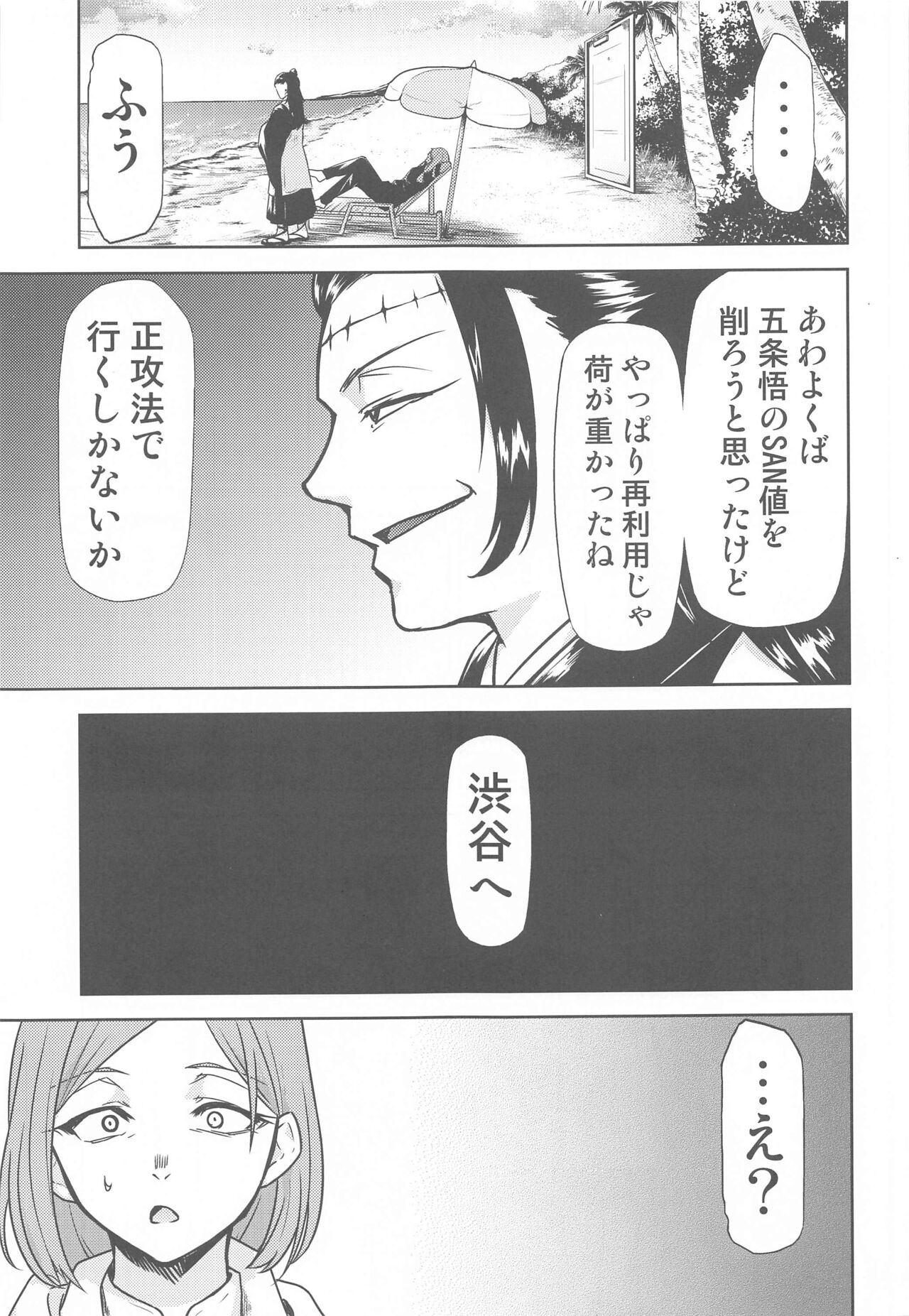 Jujutsu no Aoi Haru - Page 16