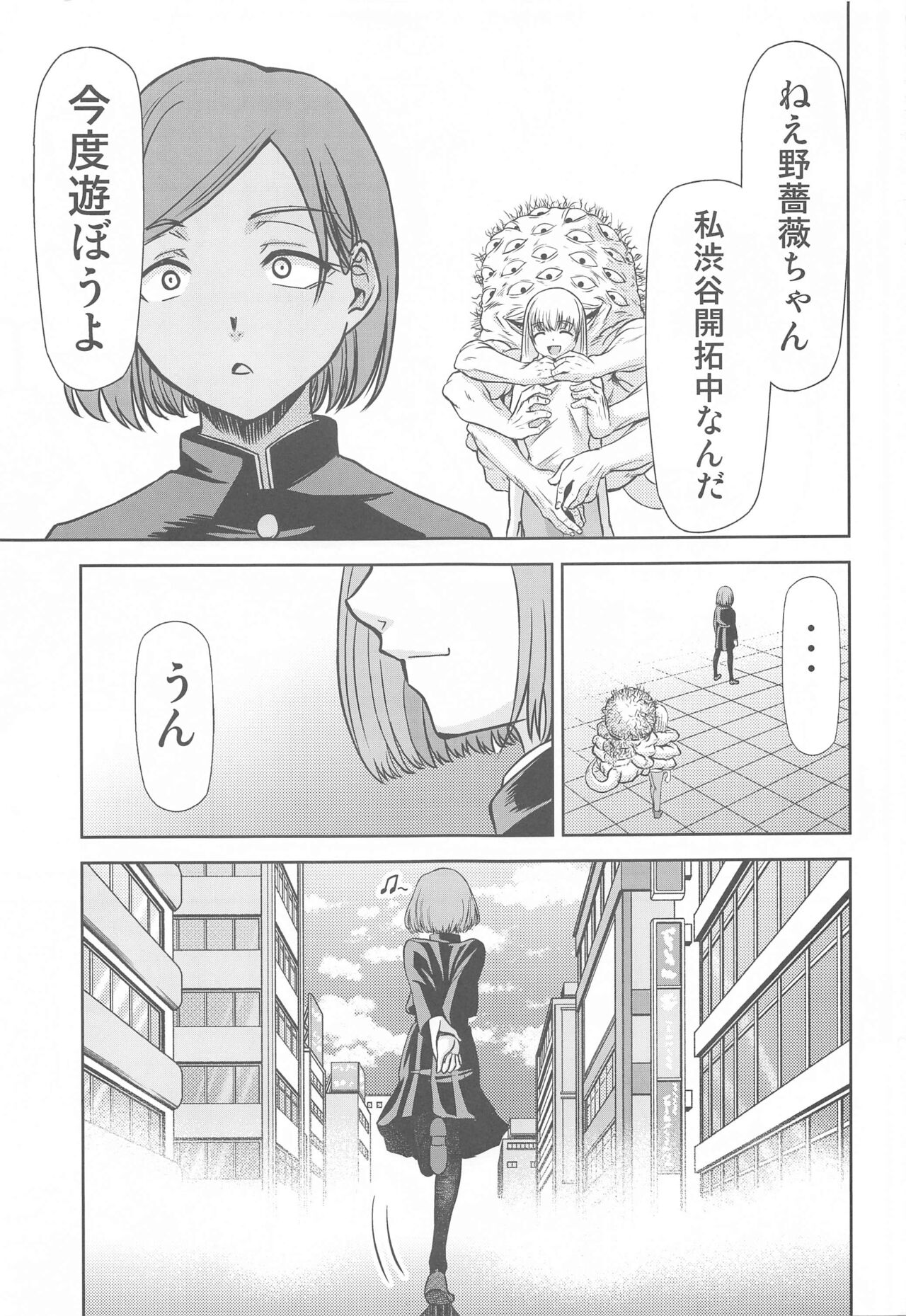 Jujutsu no Aoi Haru - Page 6