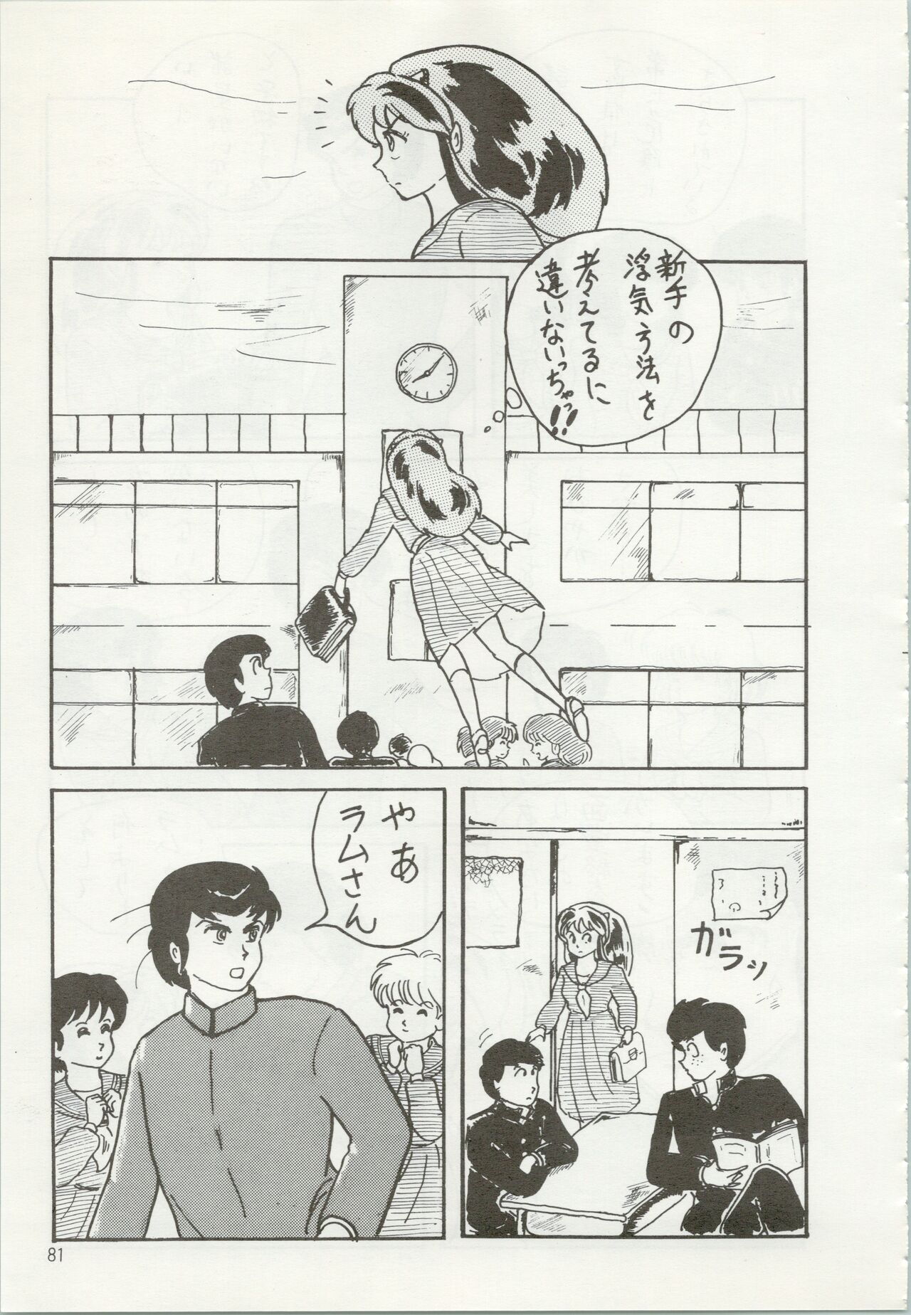Iyadallcia!! - Page 82