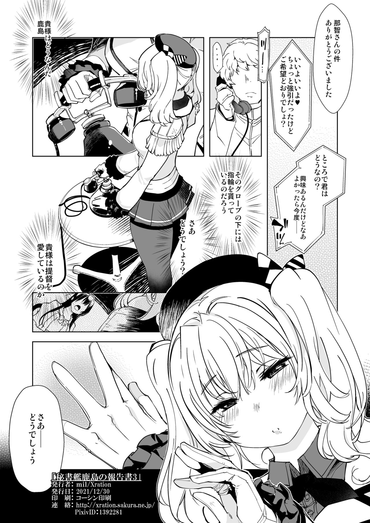Hishokan Kashima no Houkokusho 3 - Page 57