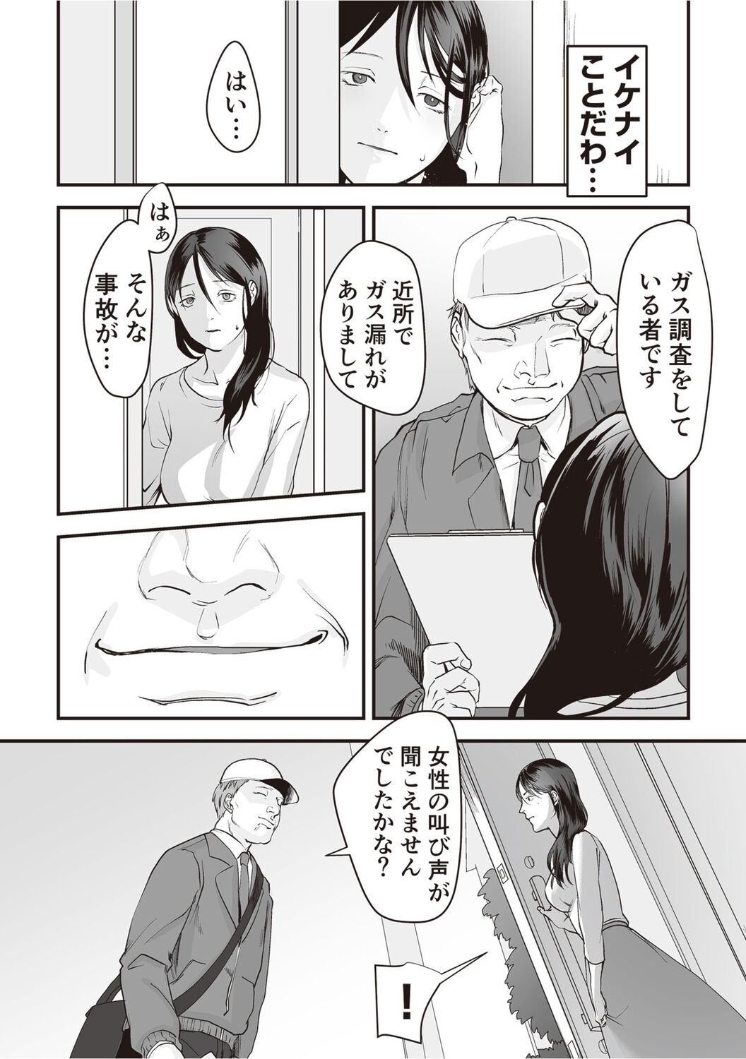 Hentai Family Game - Page 11
