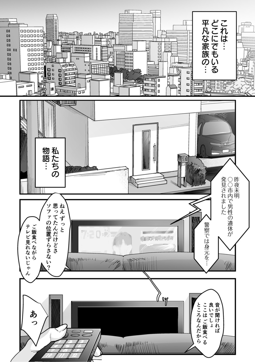 Hentai Family Game - Page 127