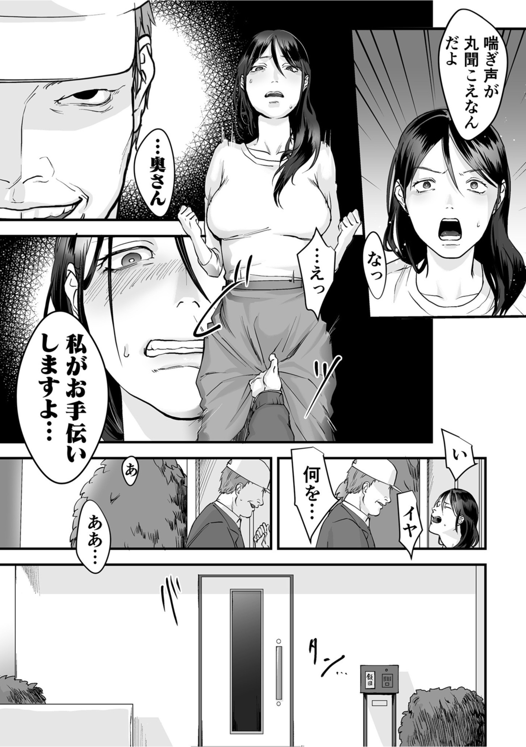 Hentai Family Game - Page 13