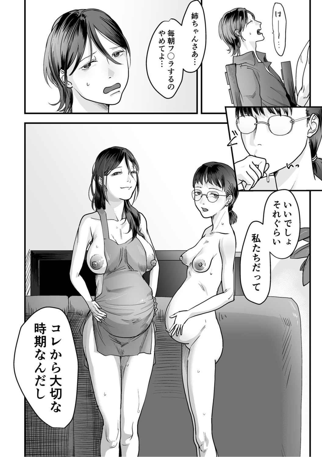 Hentai Family Game - Page 130