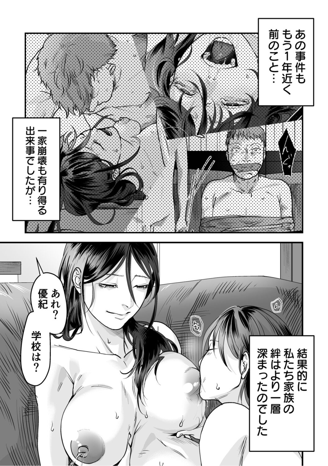 Hentai Family Game - Page 131