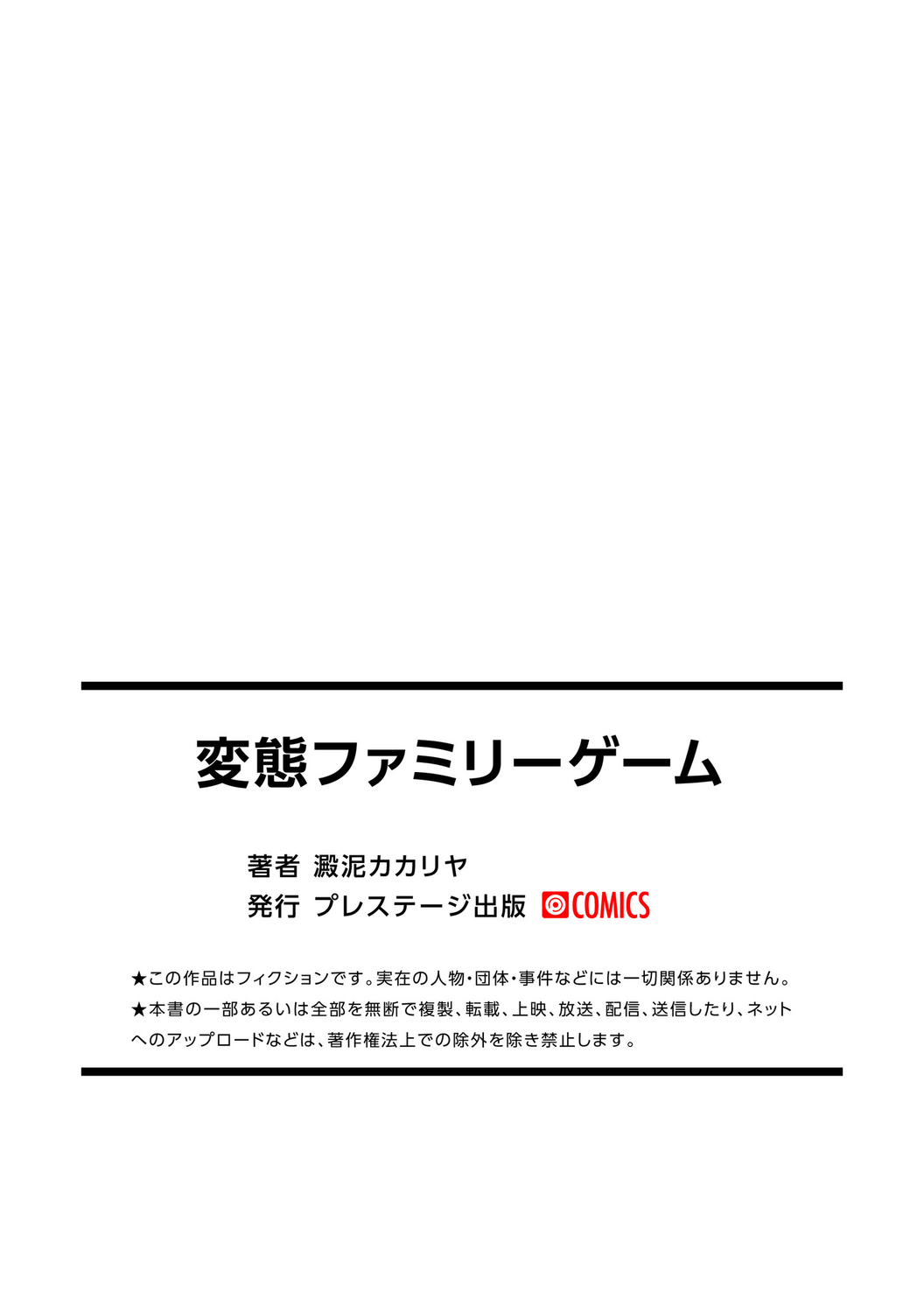 Hentai Family Game - Page 149
