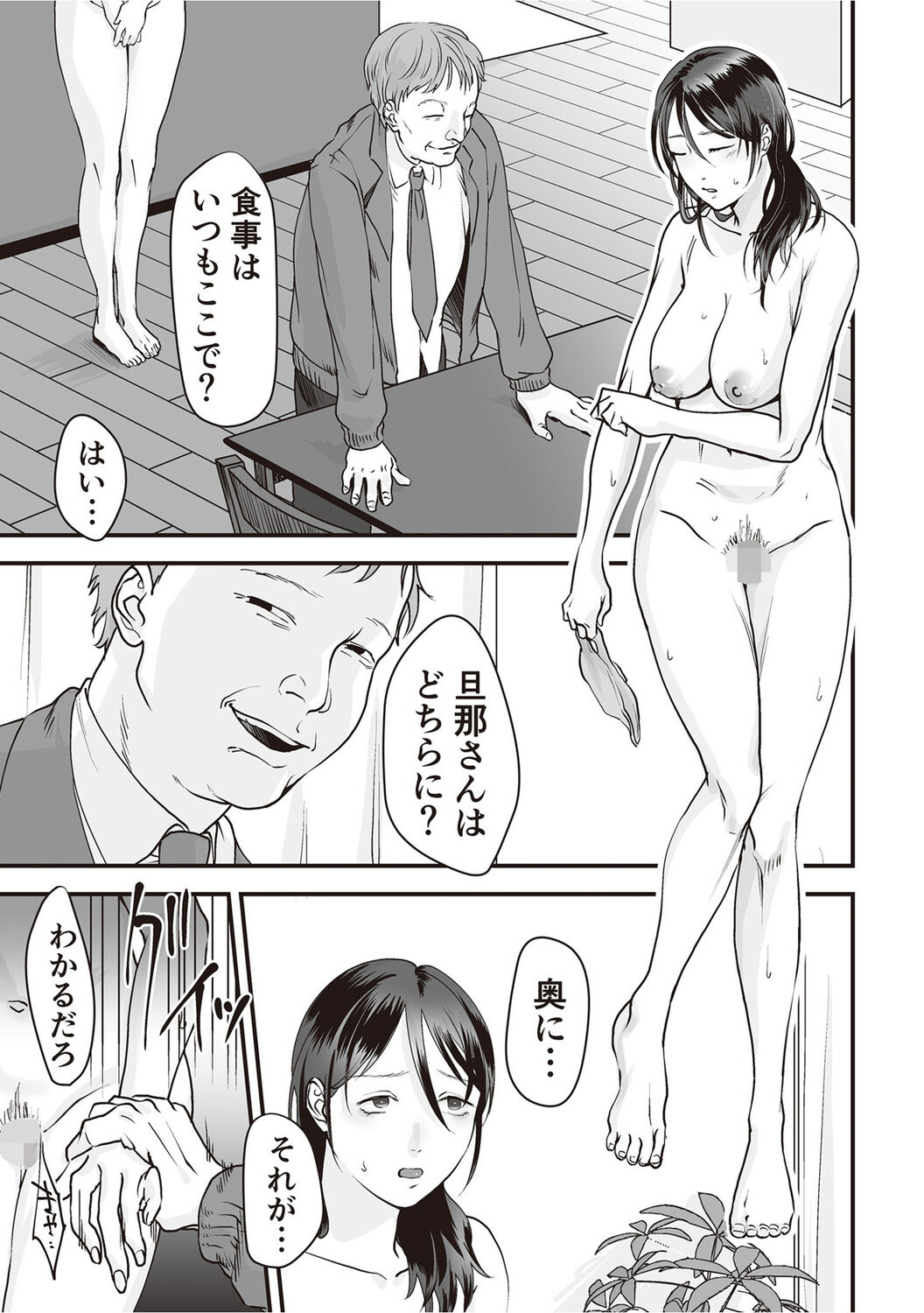 Hentai Family Game - Page 21