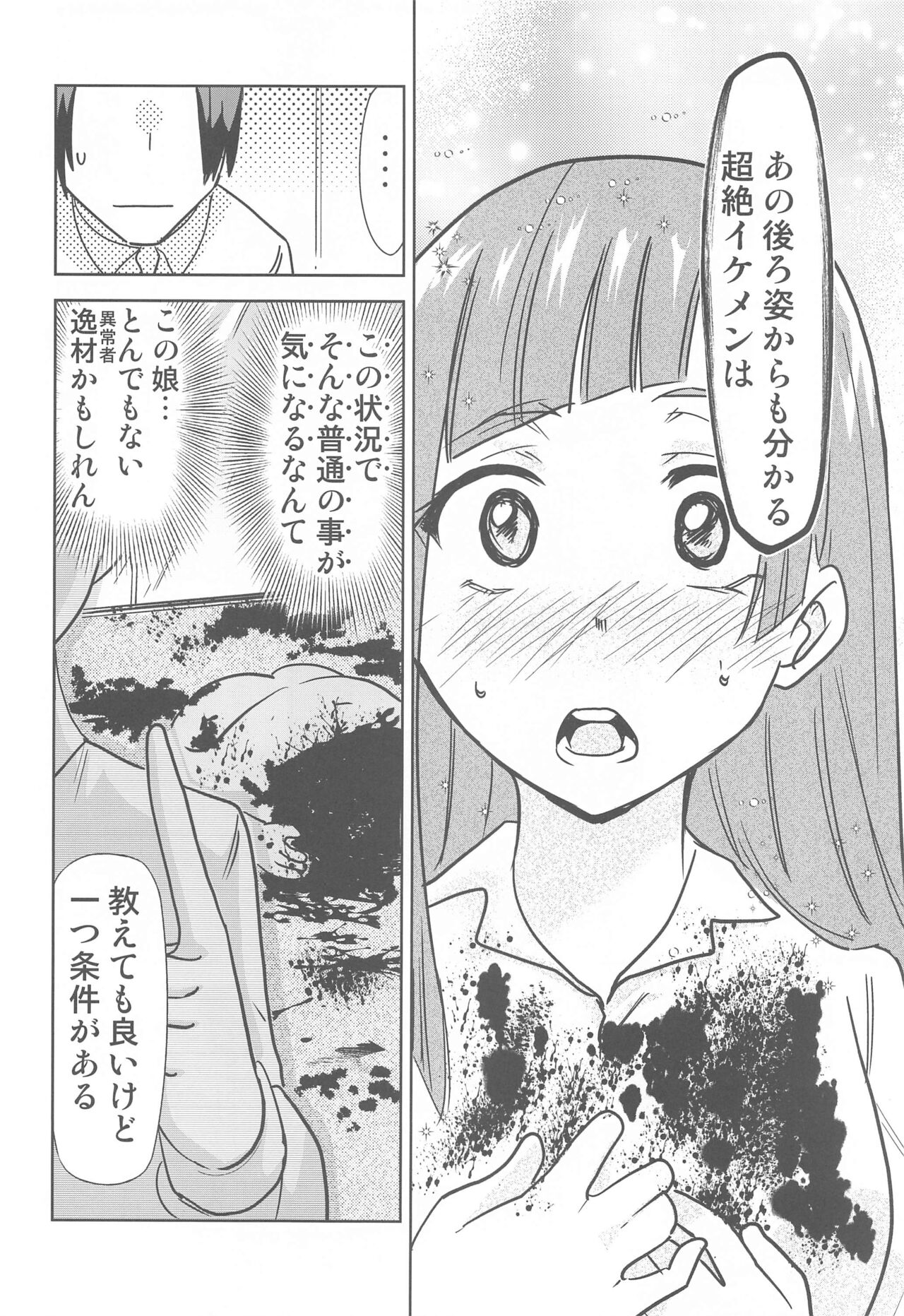 Jujutsu no Aoi Haru 2 - Page 15