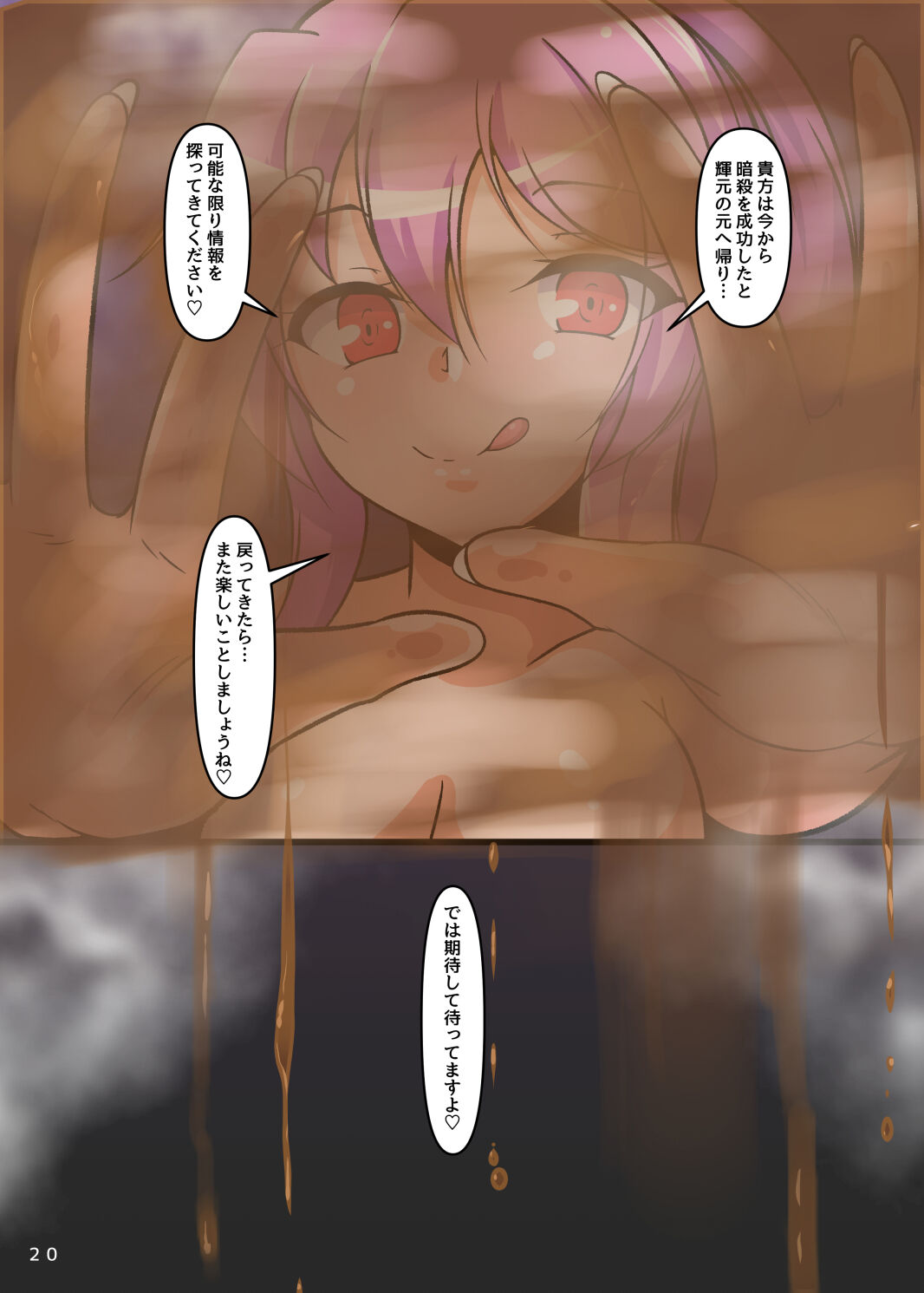 Itazura Tanuki no Nioizeme - Page 19