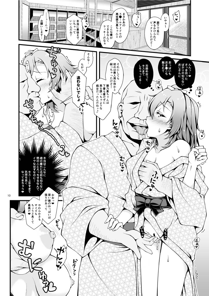 Shittori Honoka Shikijou - Page 9