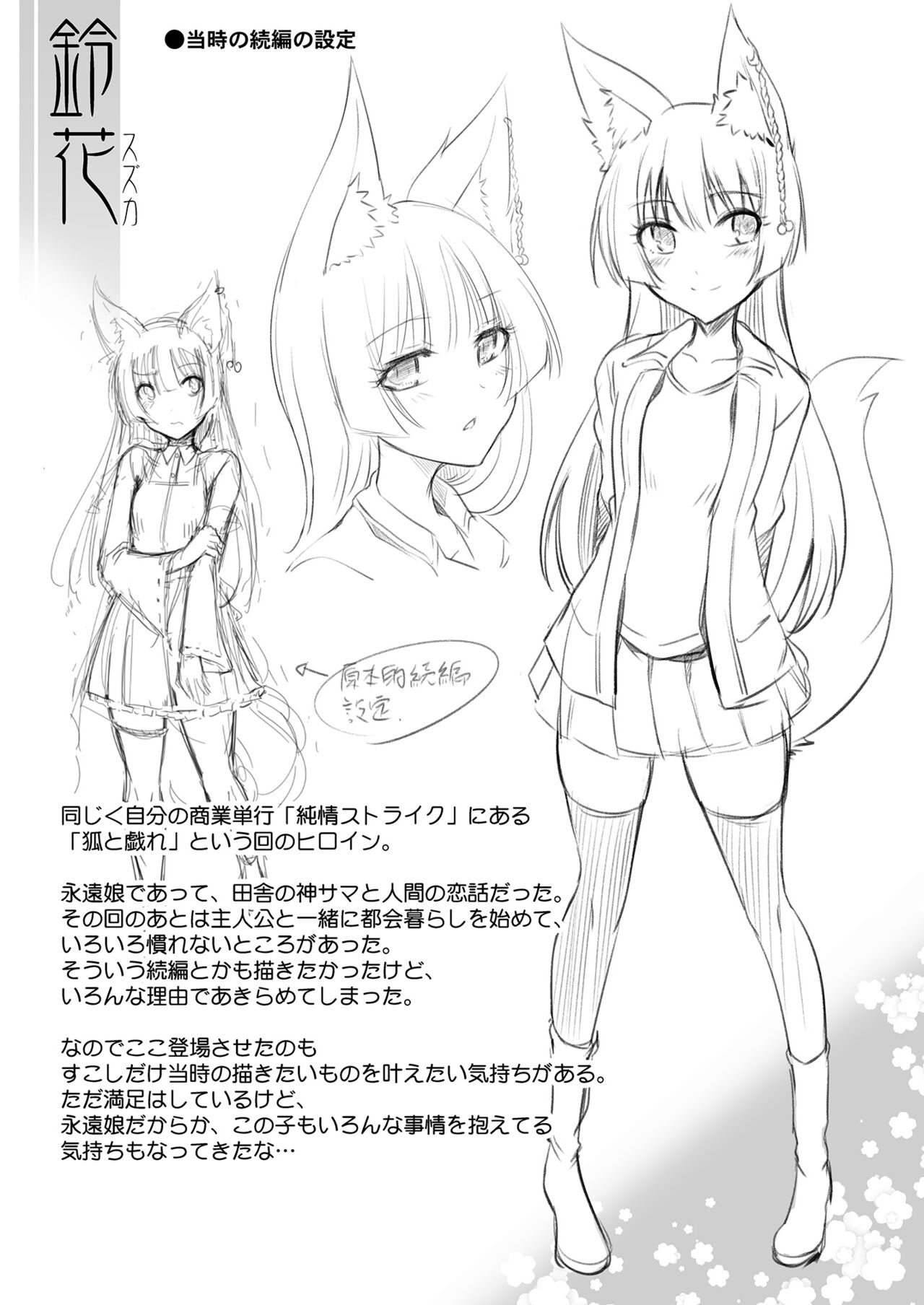 Zoku shion no hana - Page 27