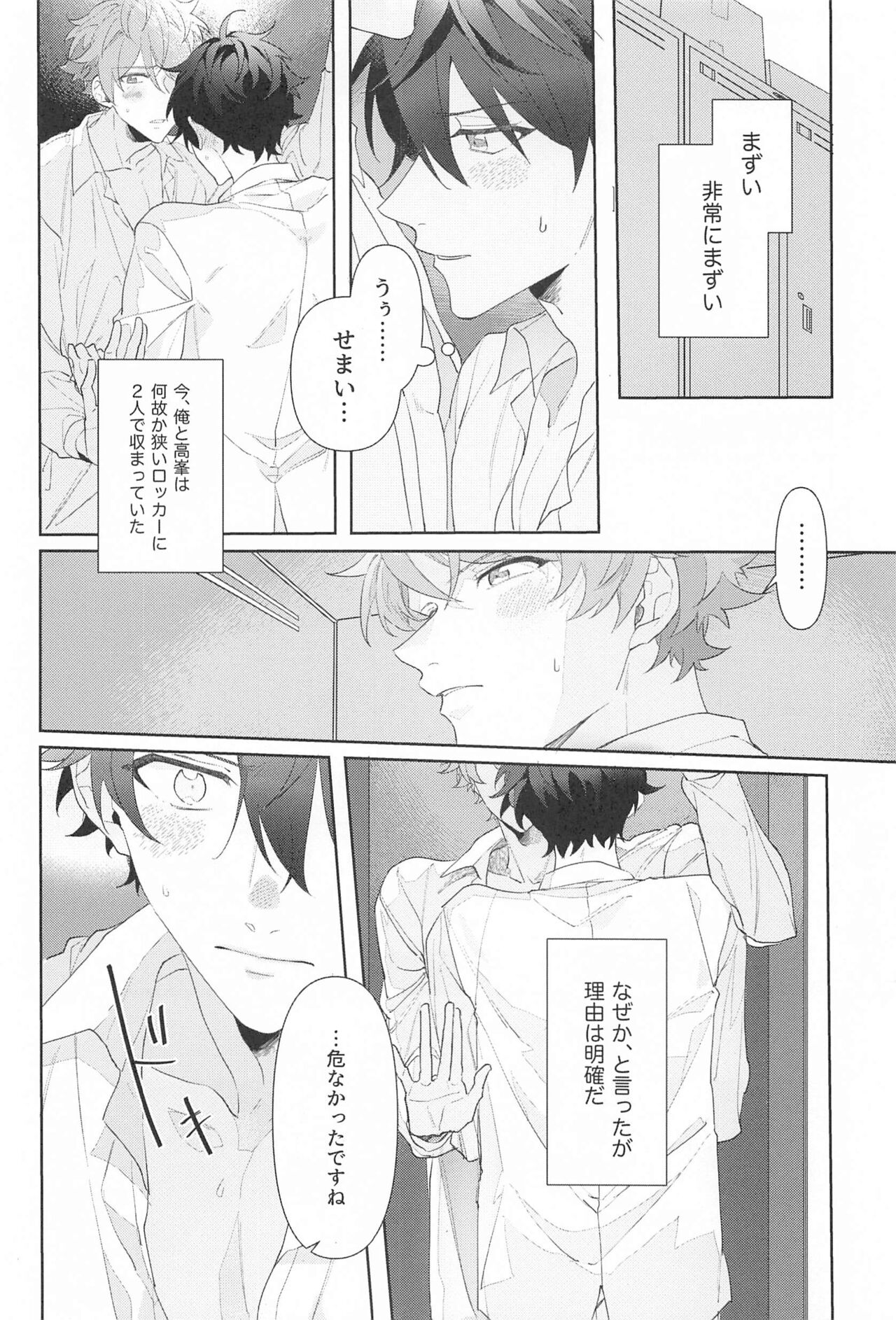 Oshi no Iru Shokuba shika Katan! 2 - Page 15