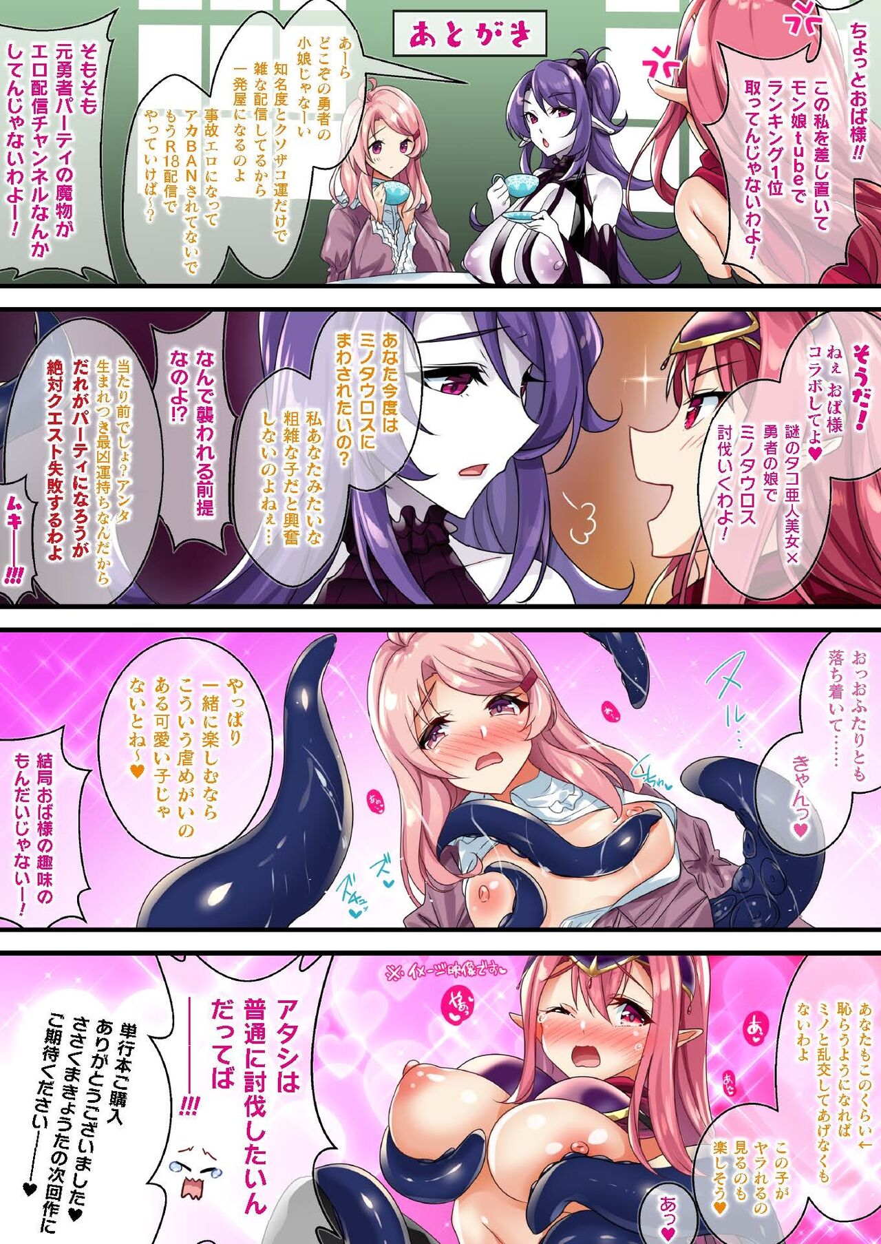 Isekai Haishin Channel Monmusu tube - Page 43