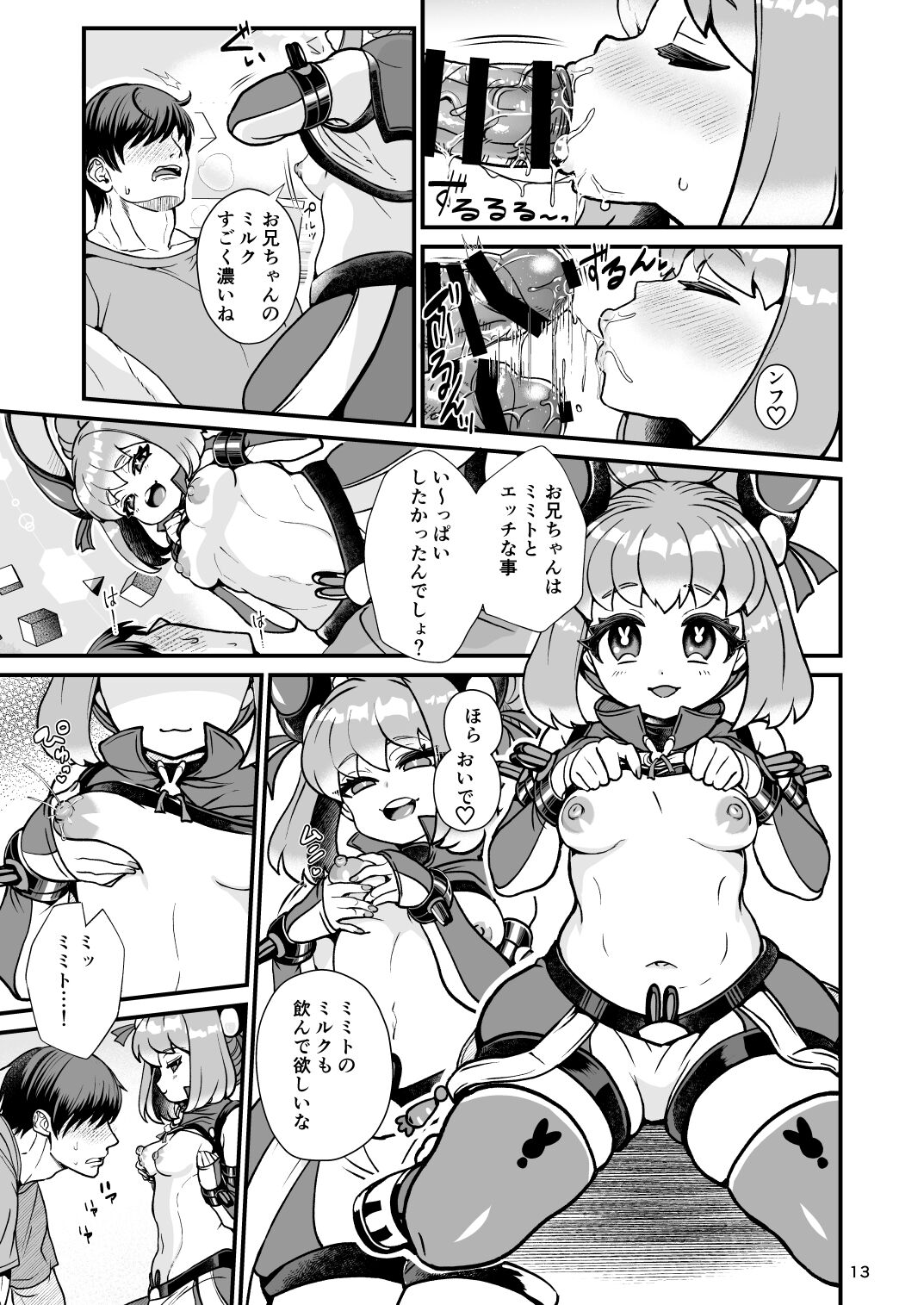Futanari Dennou Musume Mimito - Page 13