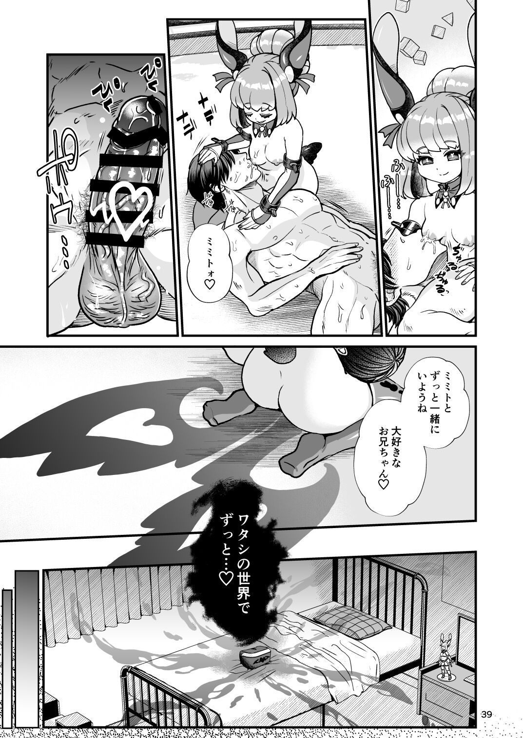 Futanari Dennou Musume Mimito - Page 39