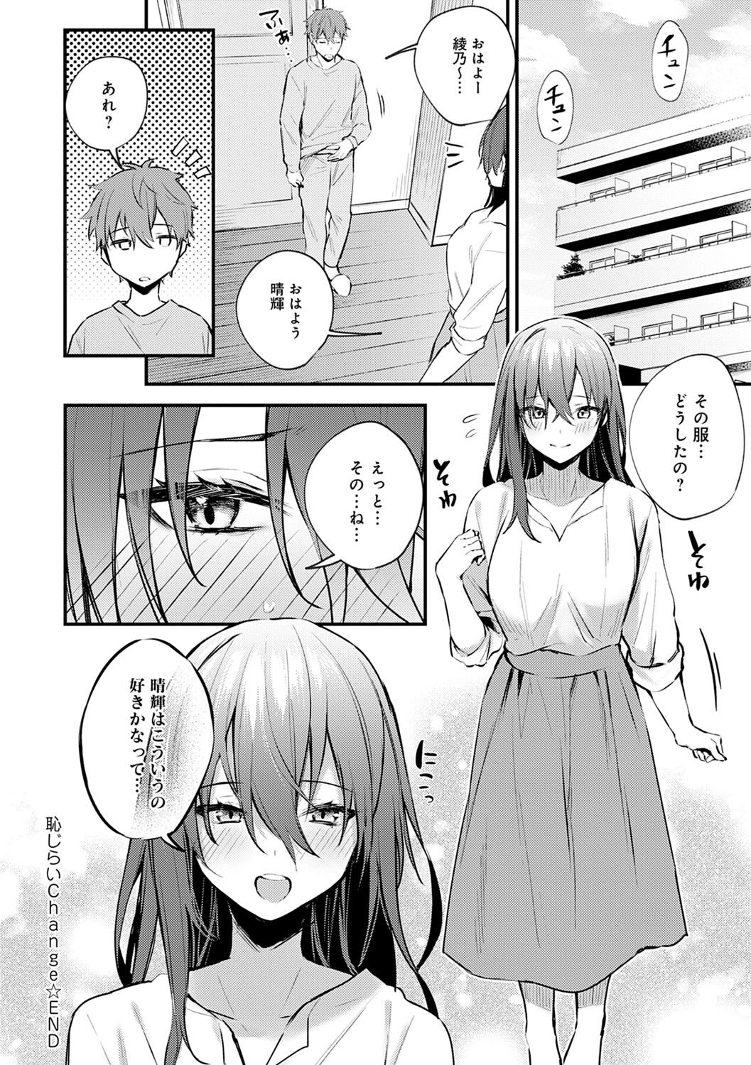 Kono Koi ni Kizuite - Page 179