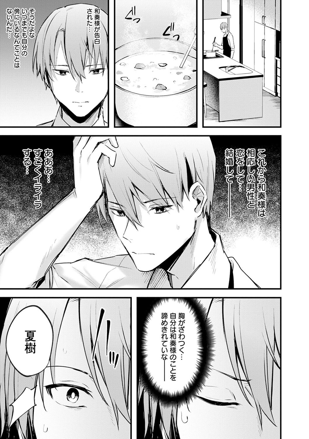 Kono Koi ni Kizuite - Page 188