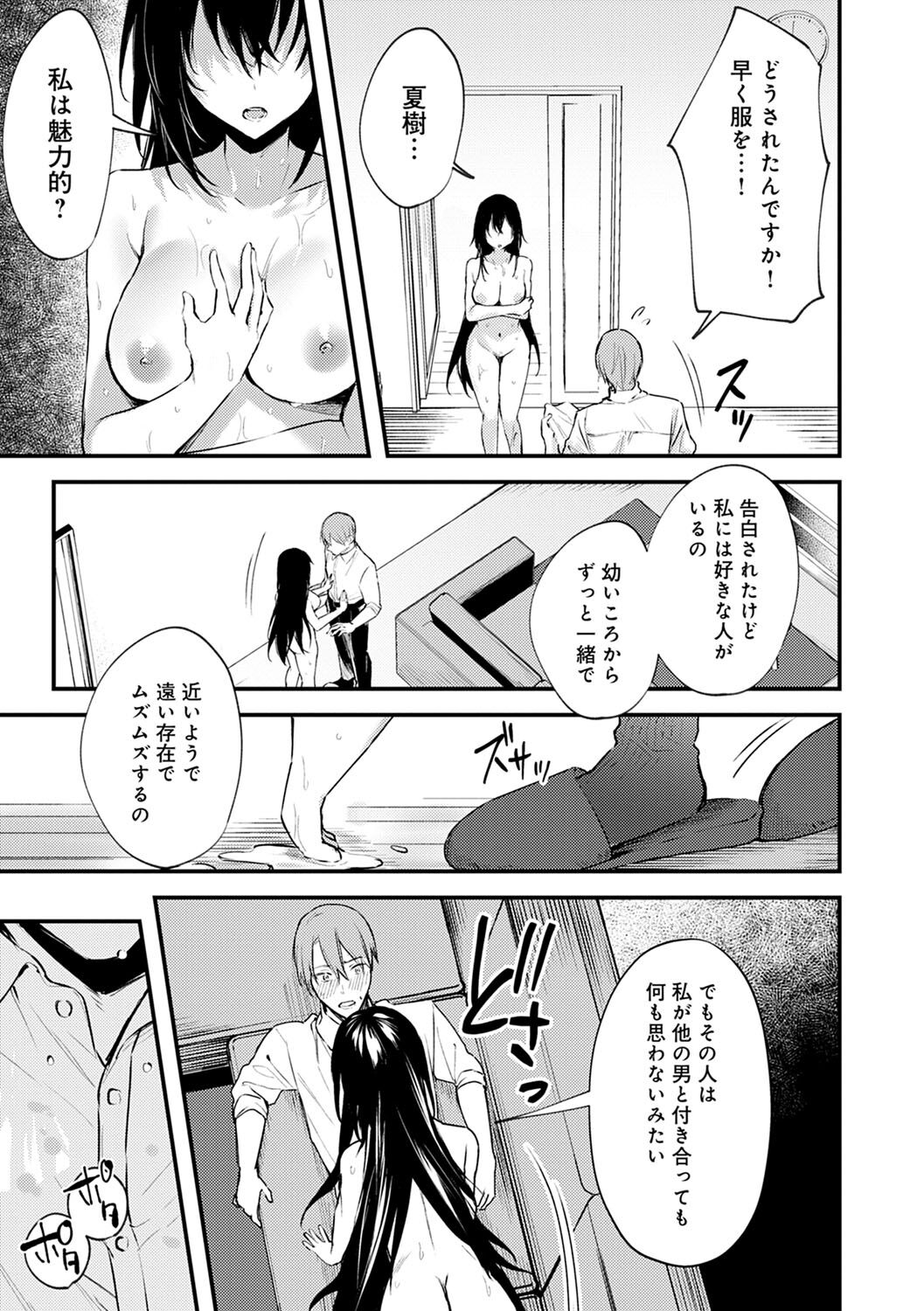 Kono Koi ni Kizuite - Page 190