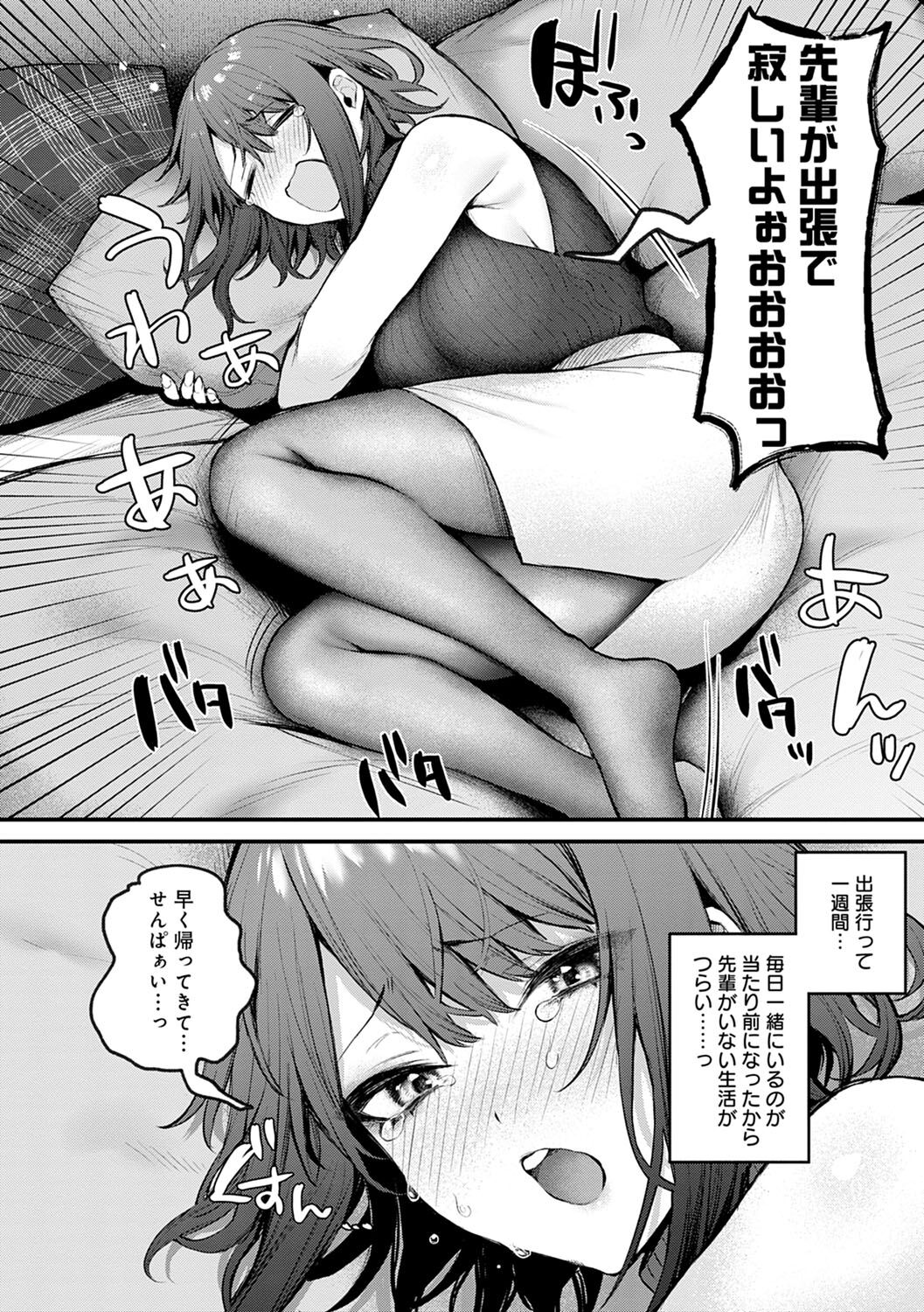 Kono Koi ni Kizuite - Page 217
