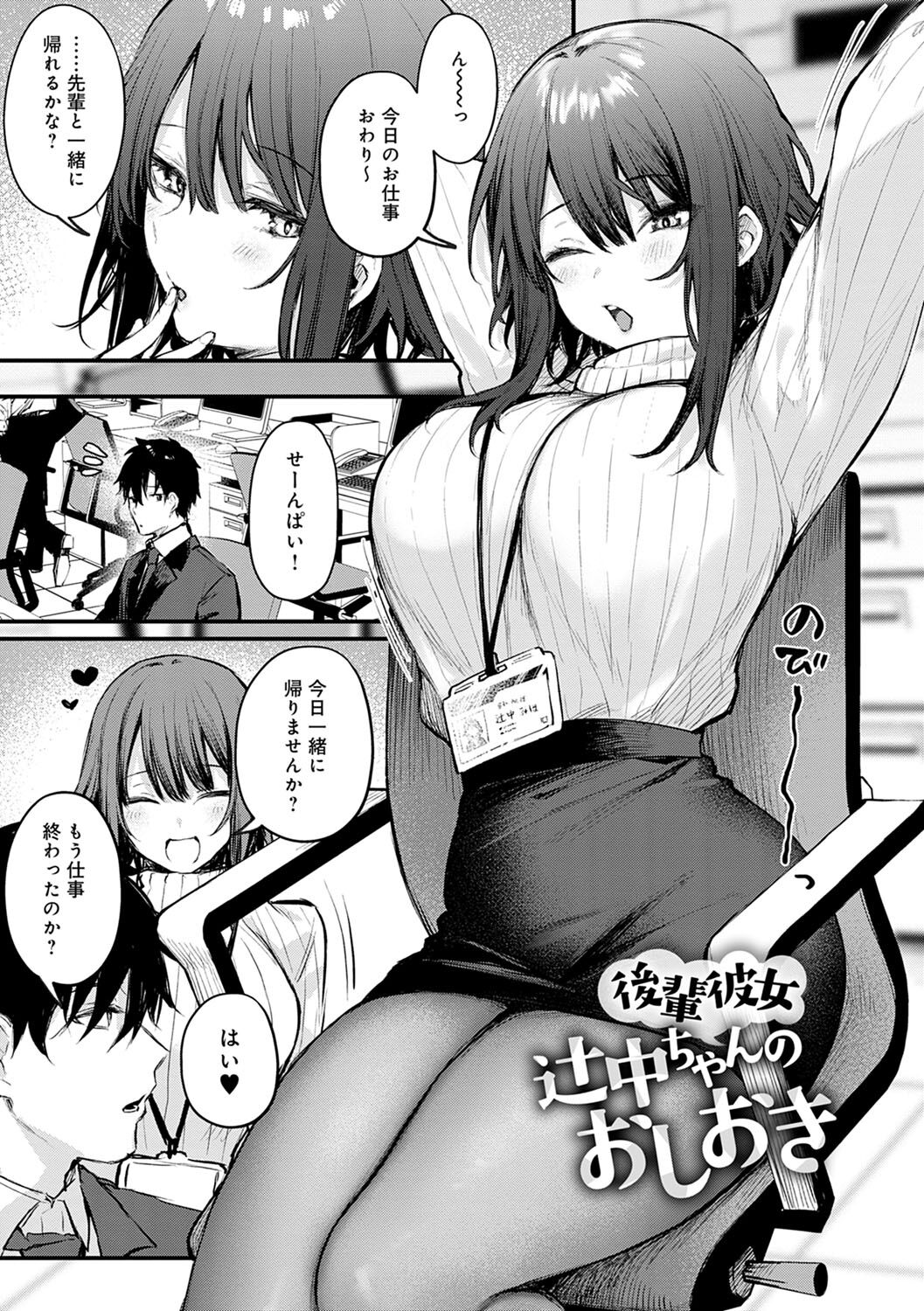 Kono Koi ni Kizuite - Page 28