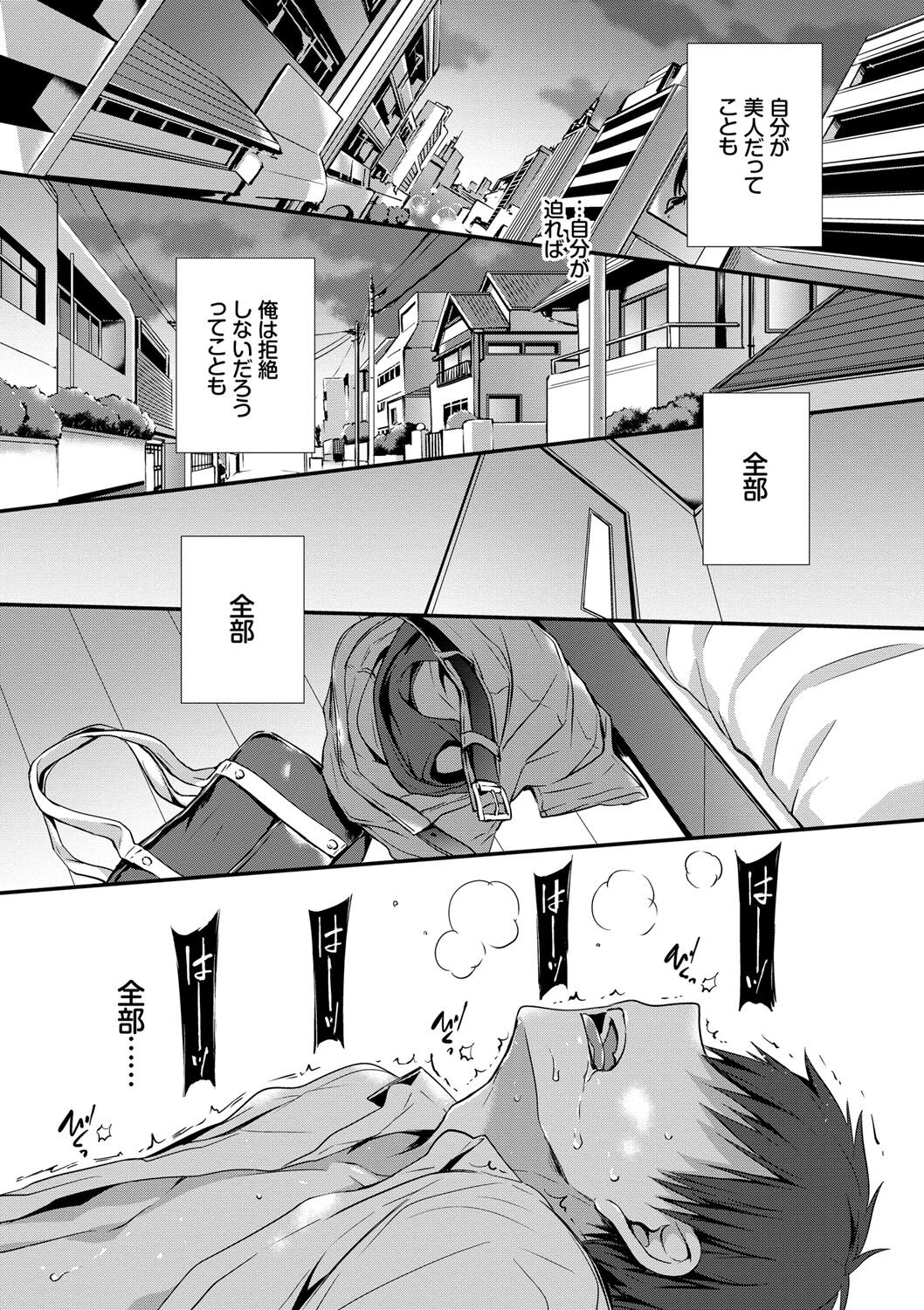 Kimi ga, Ii. - Page 110