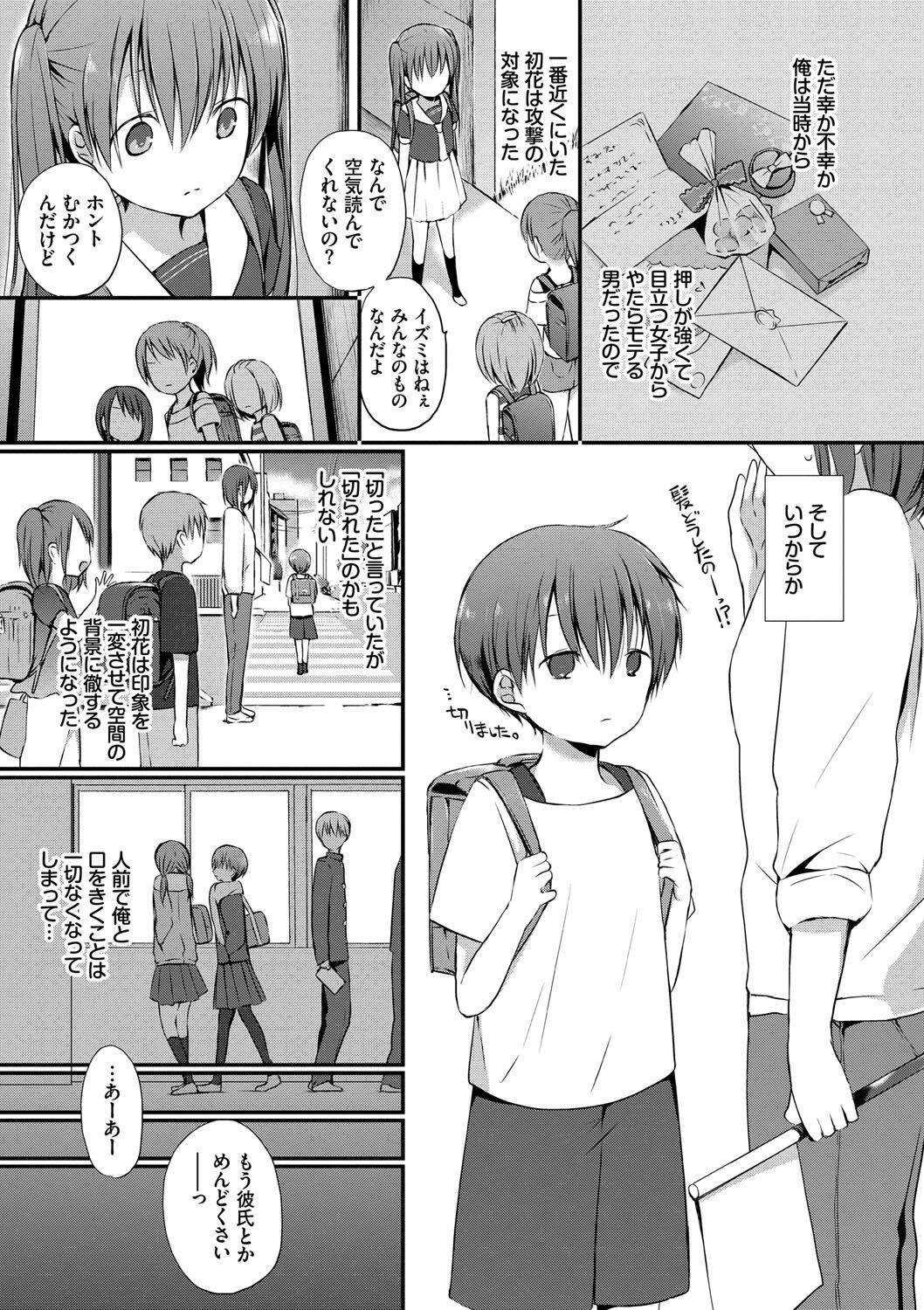 Kimi ga, Ii. - Page 144