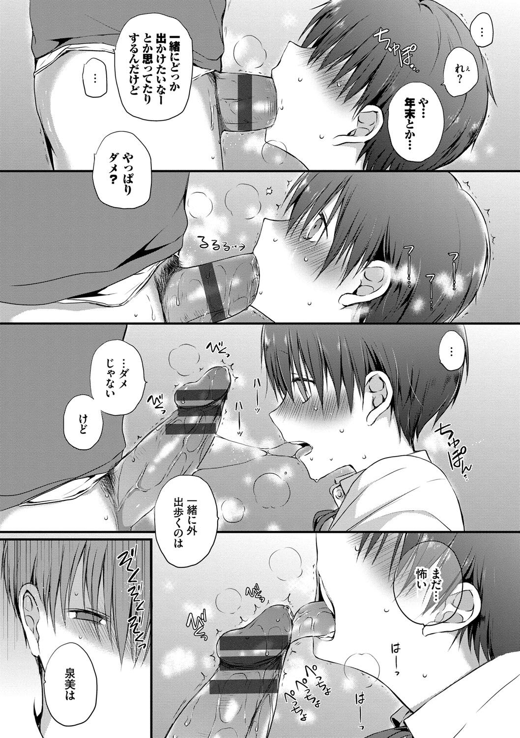 Kimi ga, Ii. - Page 153