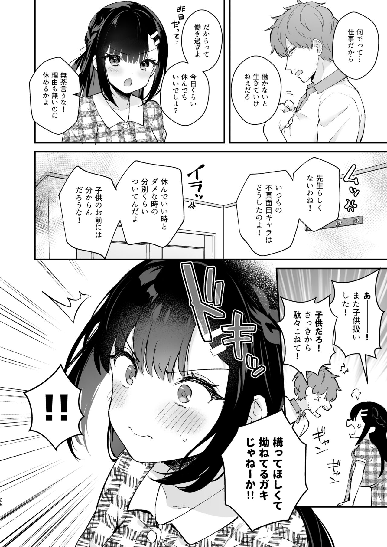 Oshikake Kanojo no Omamagoto - Page 27