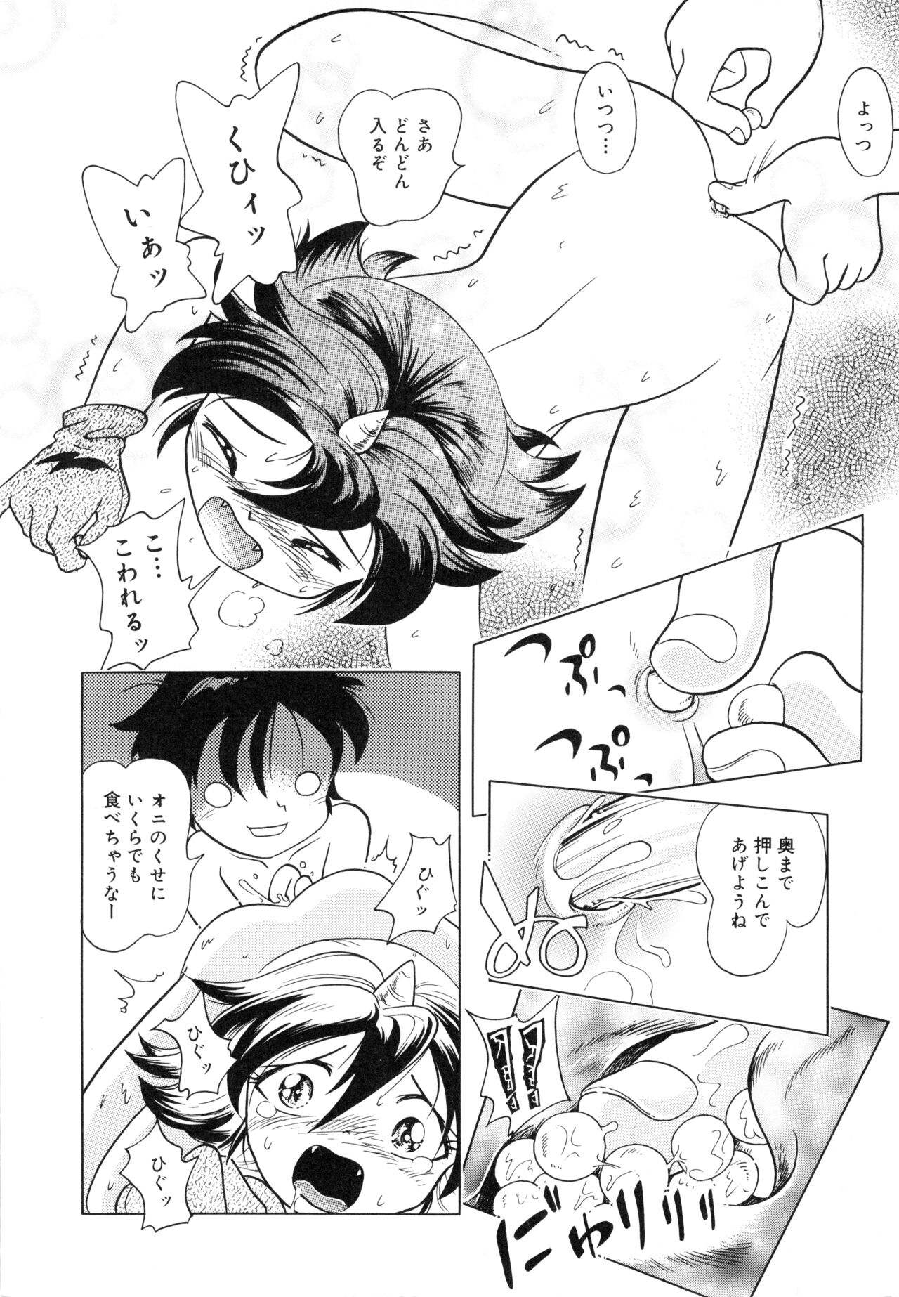 Pocket ni Koukishin - Page 109
