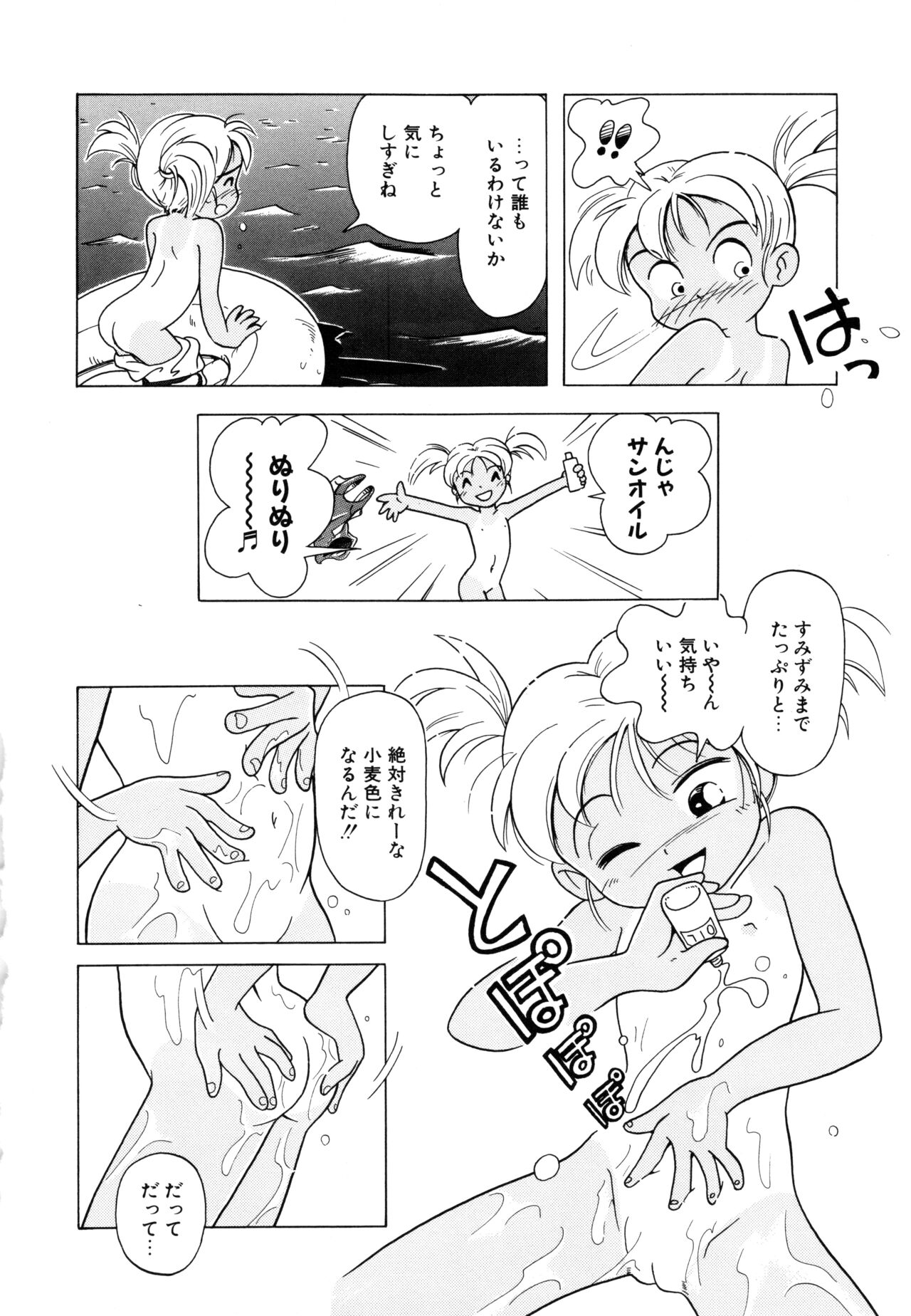 Pocket ni Koukishin - Page 119