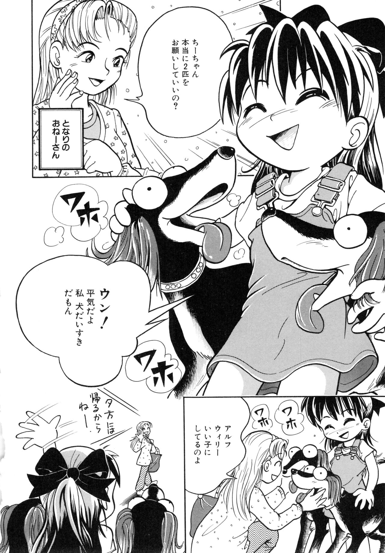 Pocket ni Koukishin - Page 133