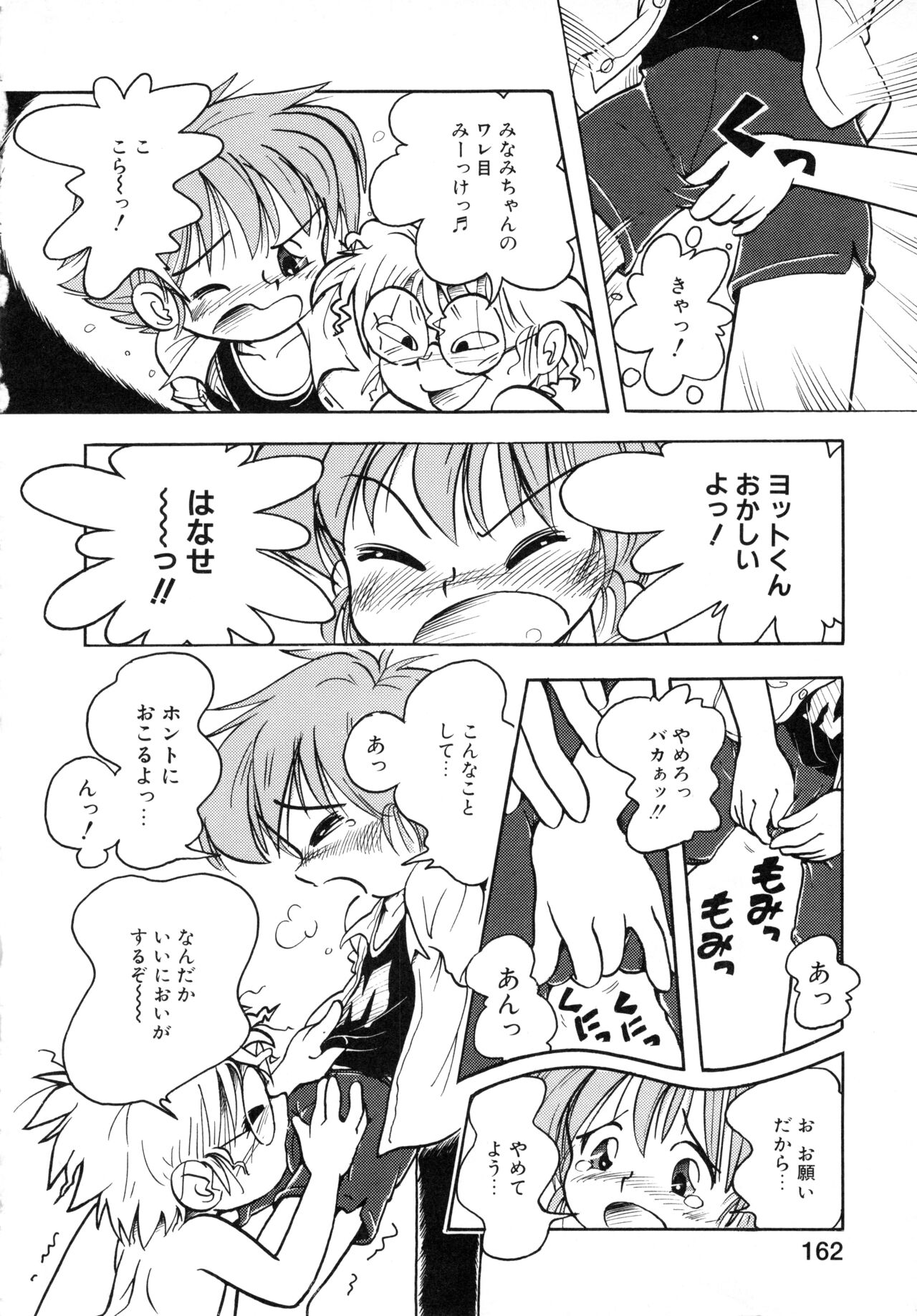 Pocket ni Koukishin - Page 161