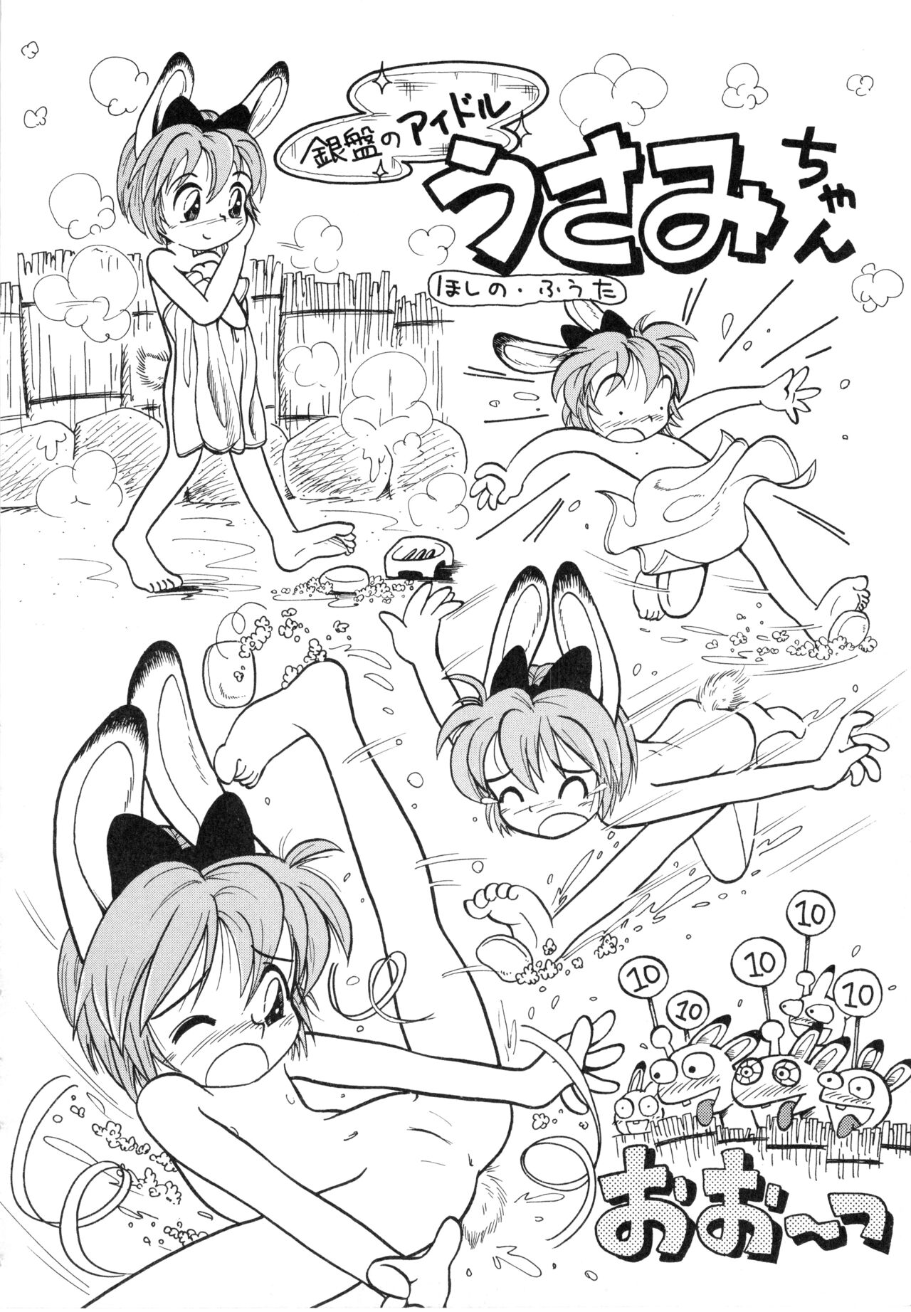 Pocket ni Koukishin - Page 79