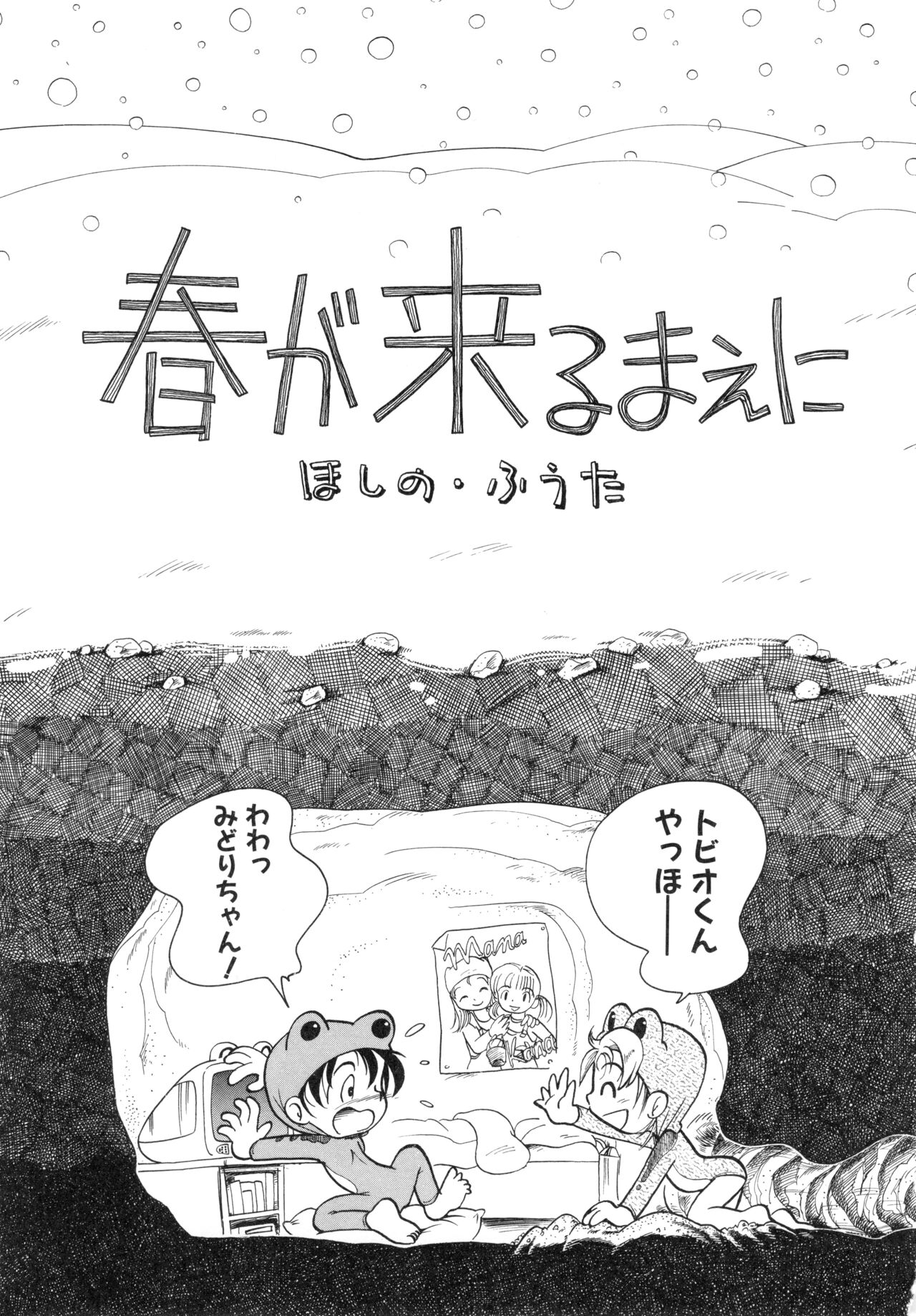 Pocket ni Koukishin - Page 80