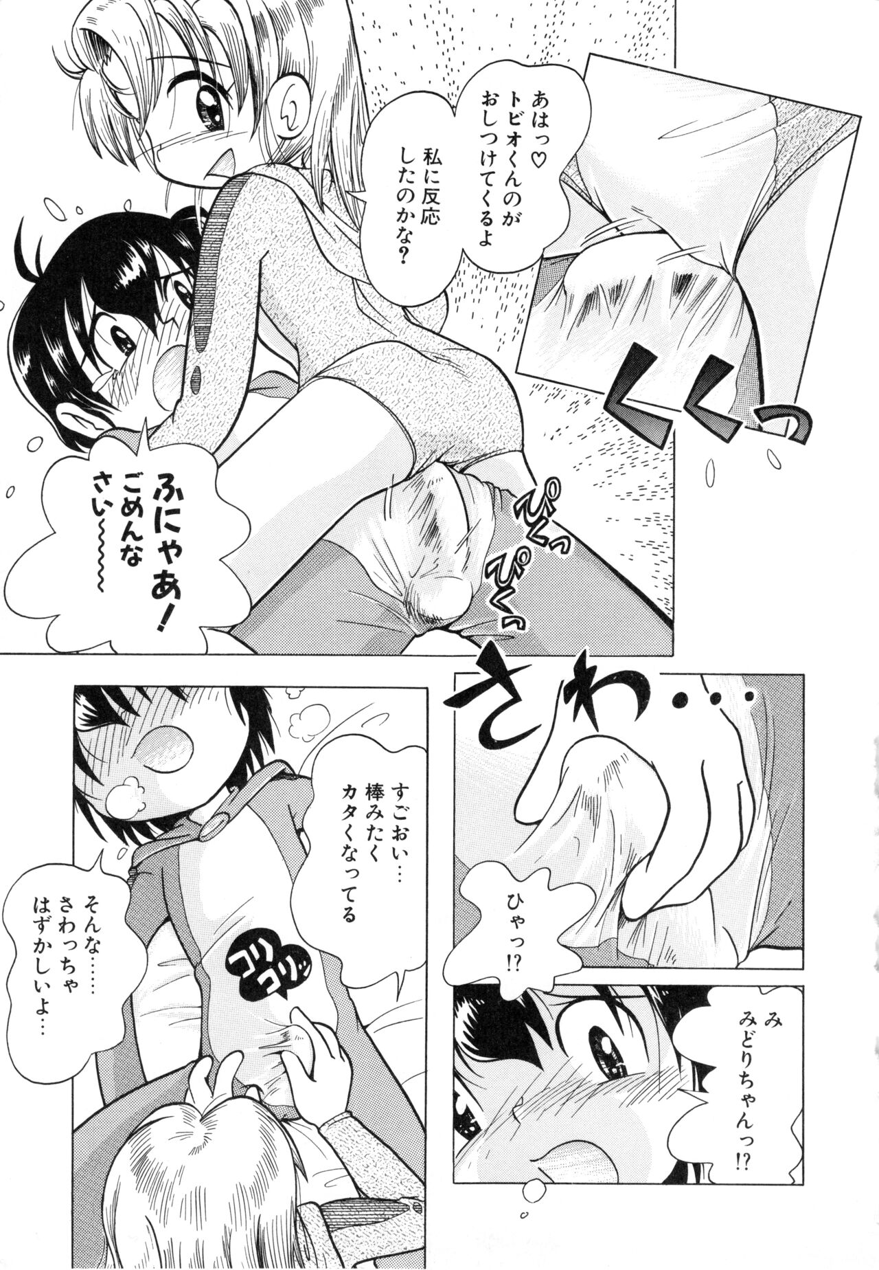 Pocket ni Koukishin - Page 86