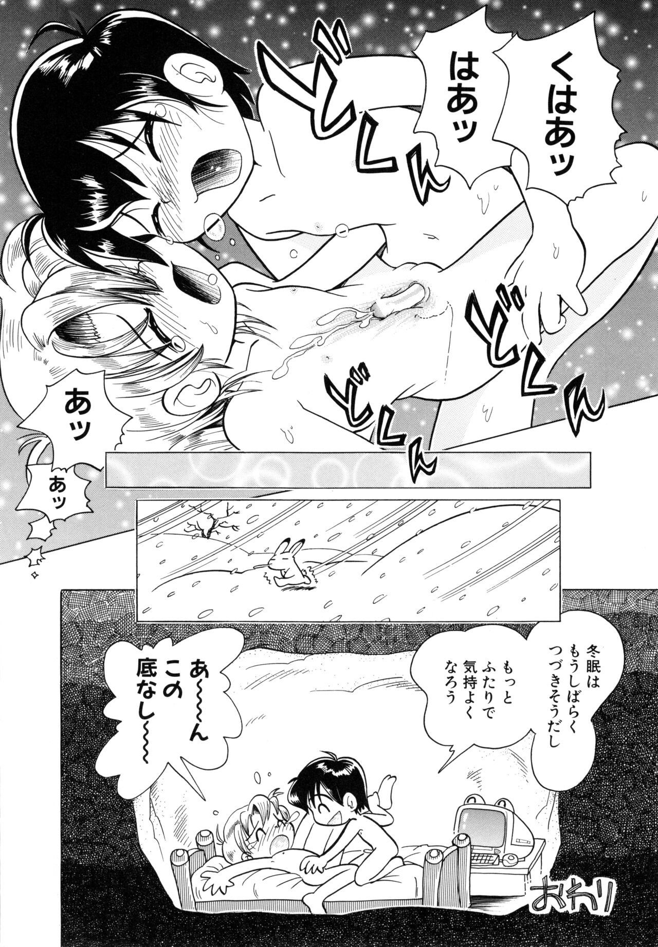 Pocket ni Koukishin - Page 95