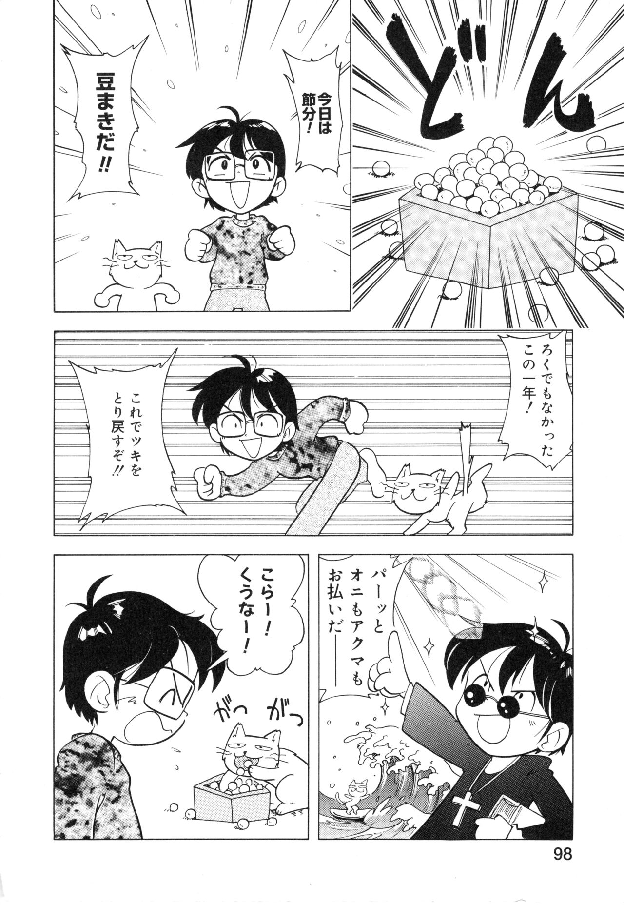 Pocket ni Koukishin - Page 97