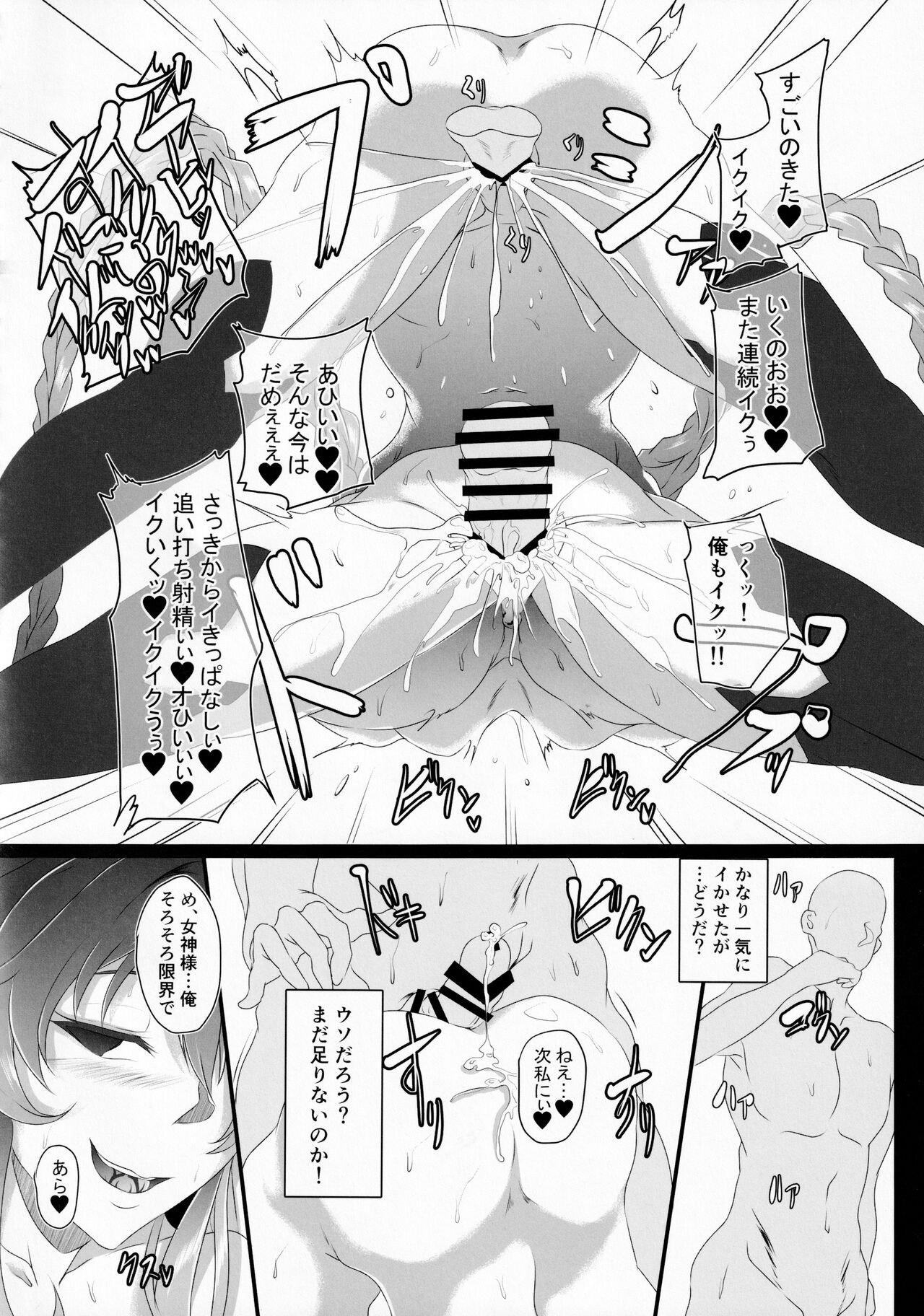 Chaotic Heart another √chaos - Page 25