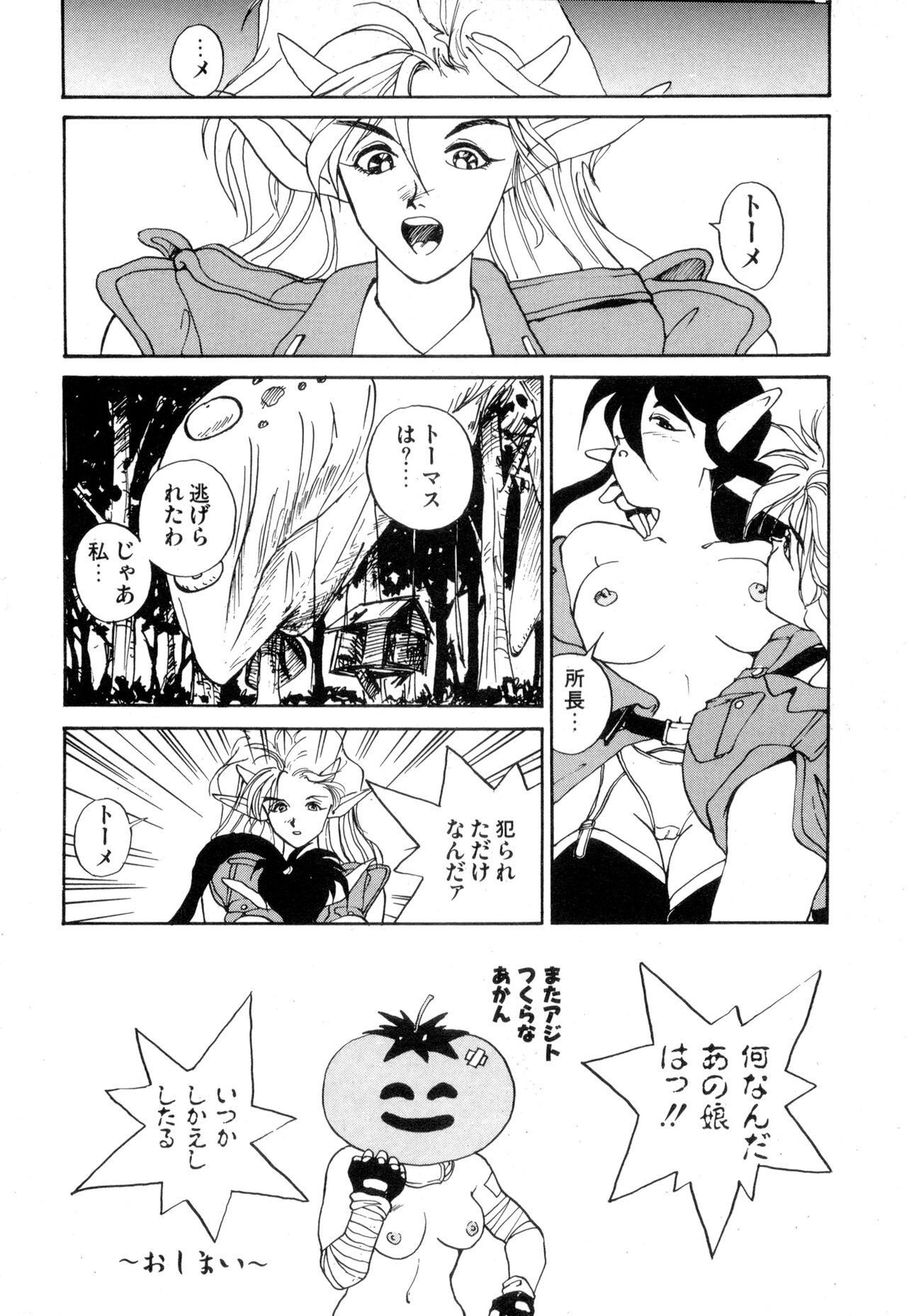 WAKE UP!! Good luck policewoman comic vol.2 - Page 102
