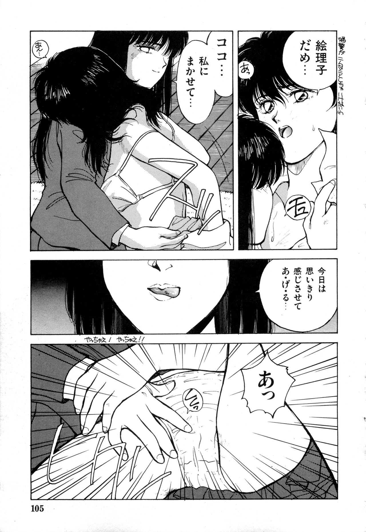 WAKE UP!! Good luck policewoman comic vol.2 - Page 105