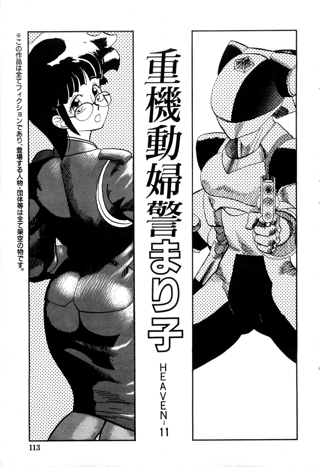 WAKE UP!! Good luck policewoman comic vol.2 - Page 113