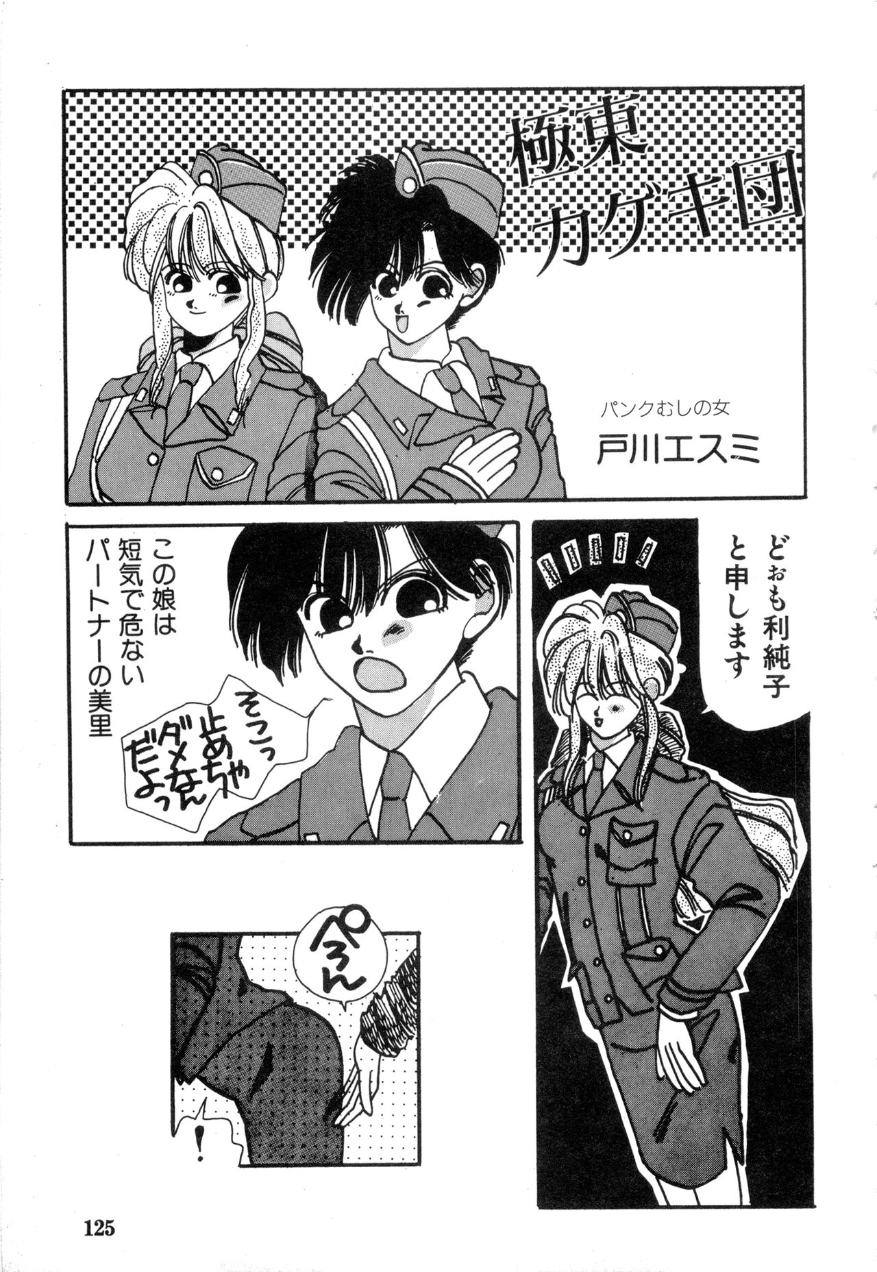 WAKE UP!! Good luck policewoman comic vol.2 - Page 125