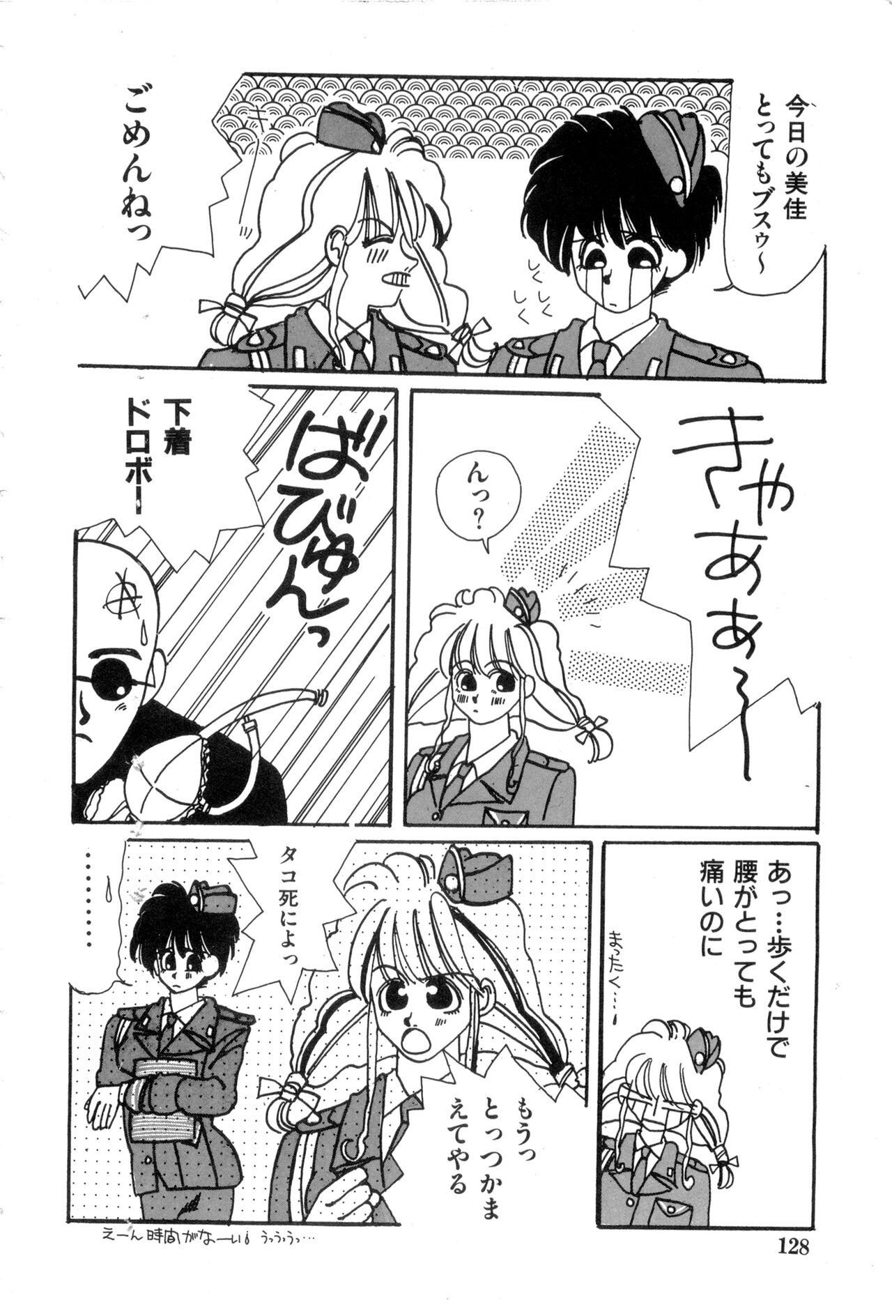 WAKE UP!! Good luck policewoman comic vol.2 - Page 128