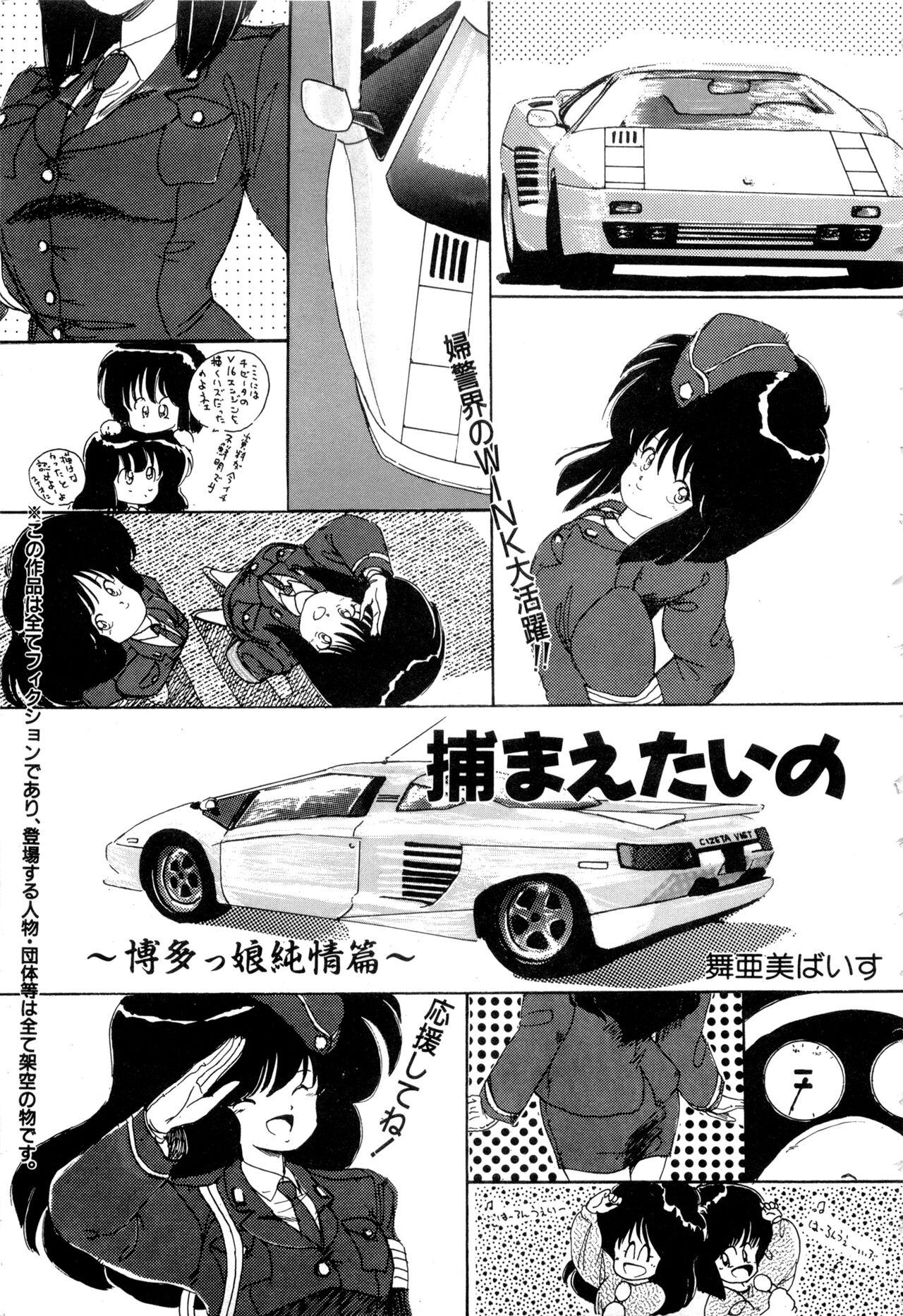 WAKE UP!! Good luck policewoman comic vol.2 - Page 17
