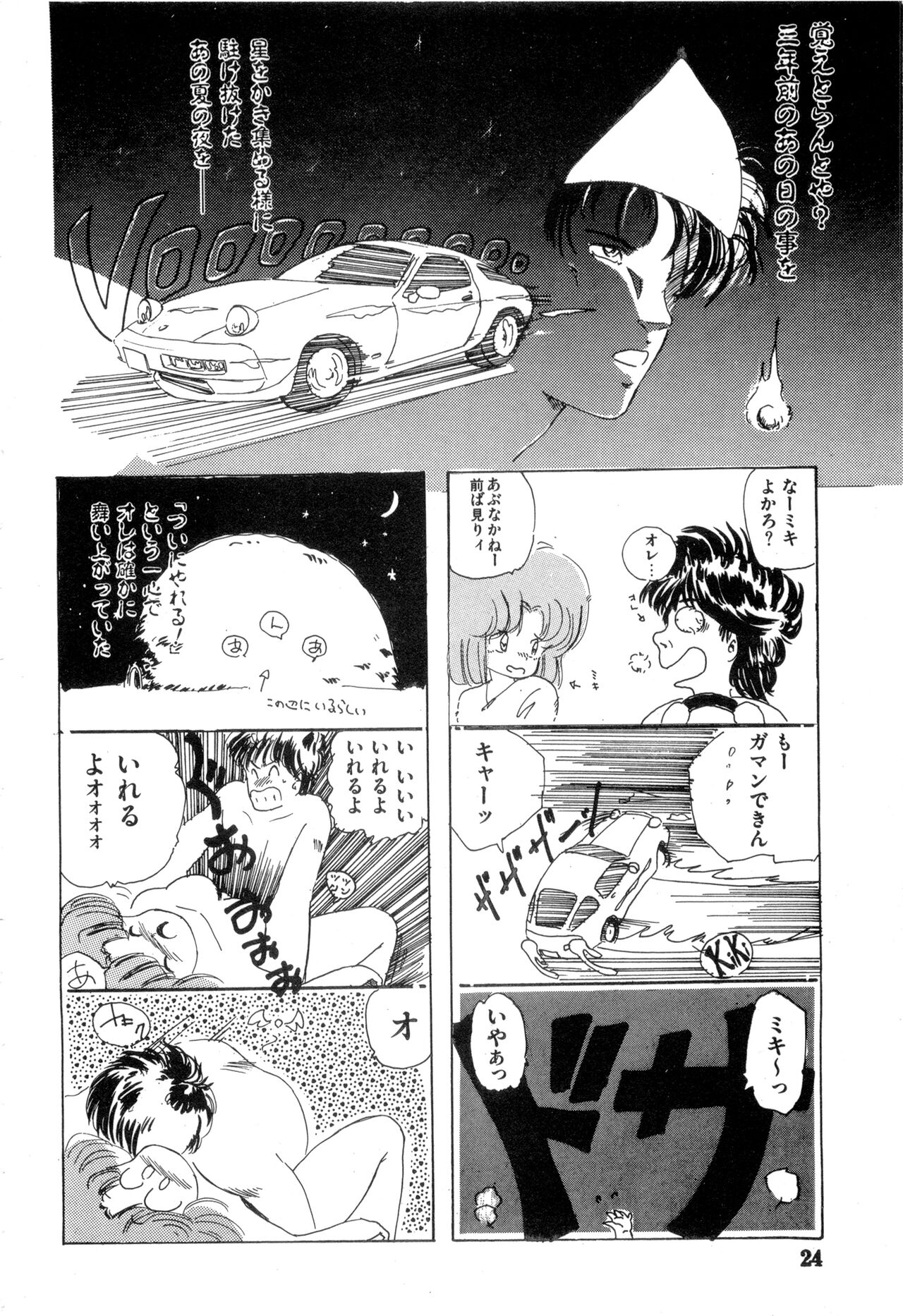 WAKE UP!! Good luck policewoman comic vol.2 - Page 24