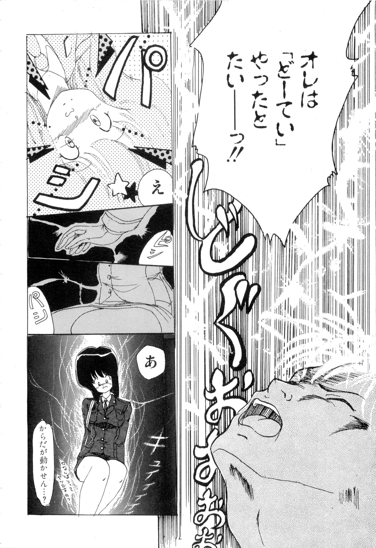 WAKE UP!! Good luck policewoman comic vol.2 - Page 26