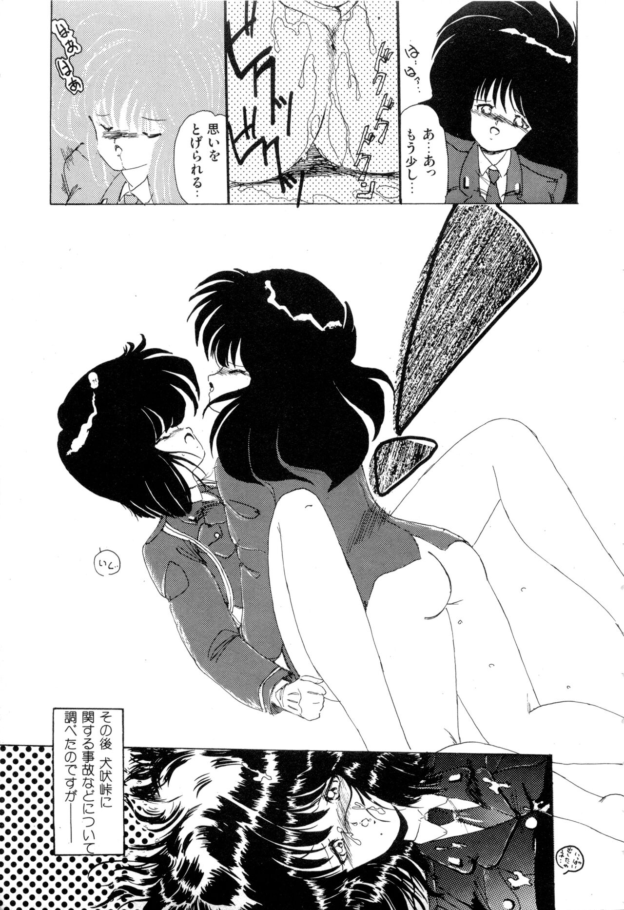 WAKE UP!! Good luck policewoman comic vol.2 - Page 31